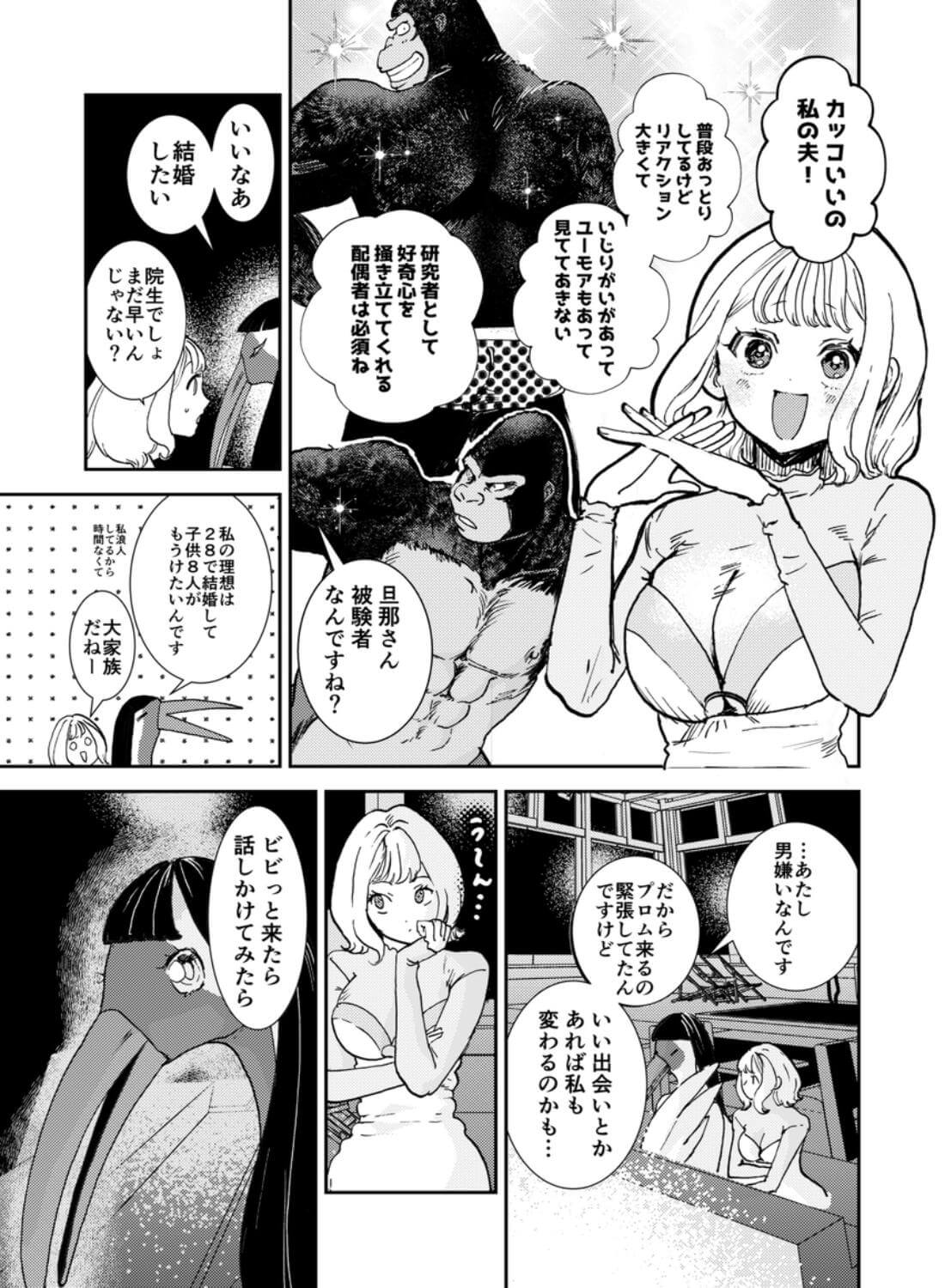 私の夫はゴリラ - 004