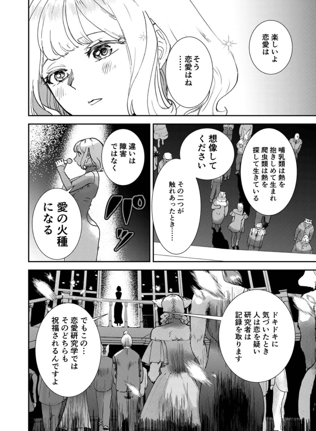 私の夫はゴリラ - 005