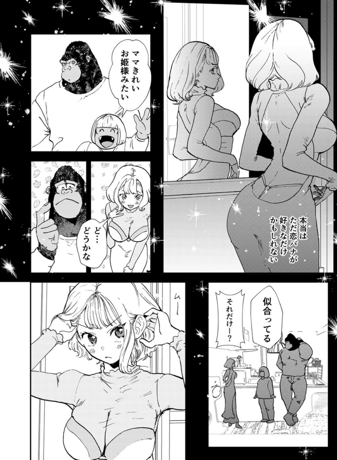 私の夫はゴリラ - 007