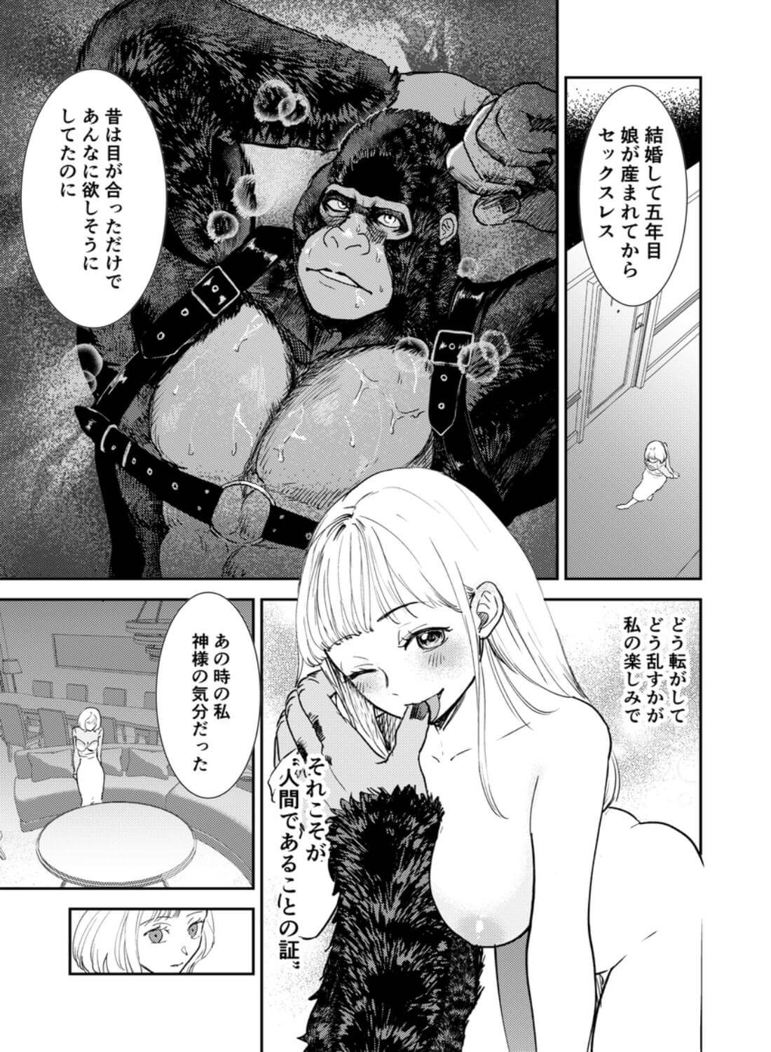 私の夫はゴリラ - 008
