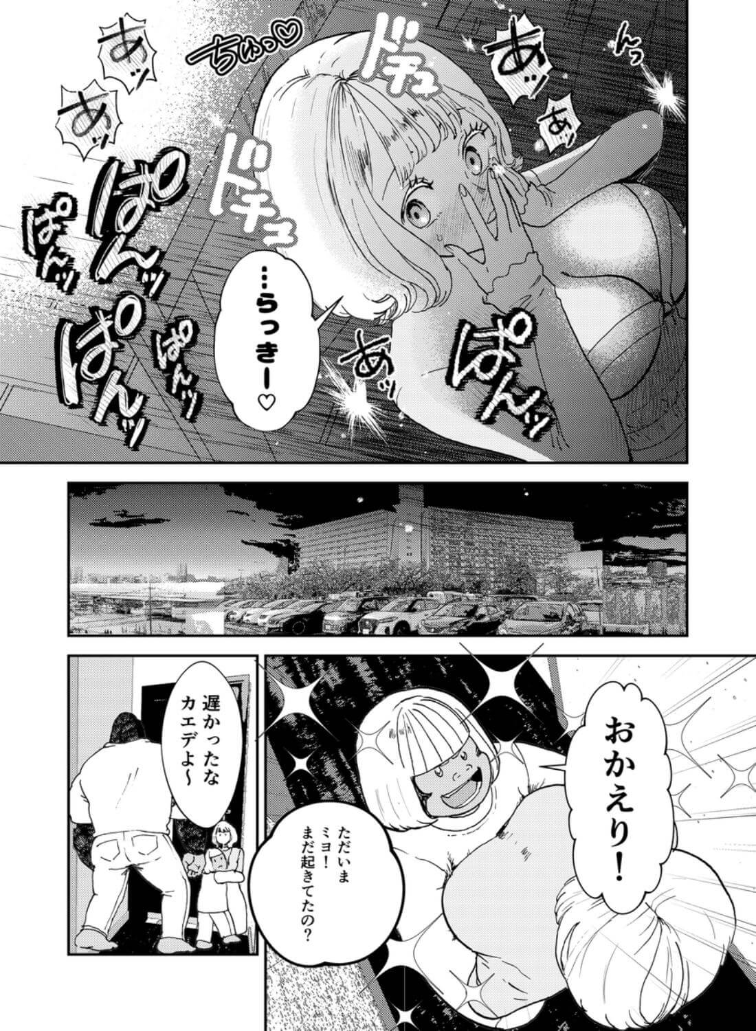私の夫はゴリラ - 010