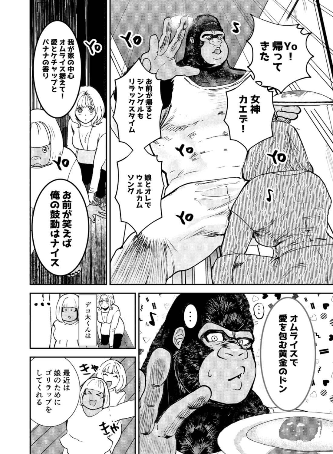 私の夫はゴリラ - 011