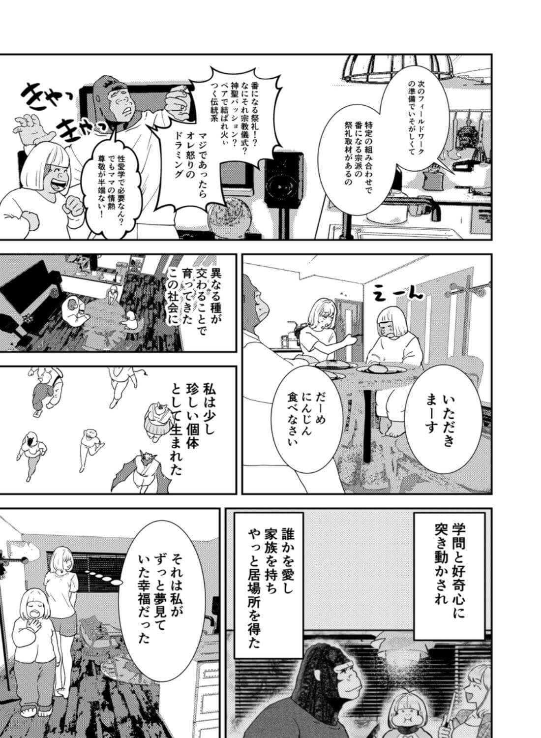 私の夫はゴリラ - 012