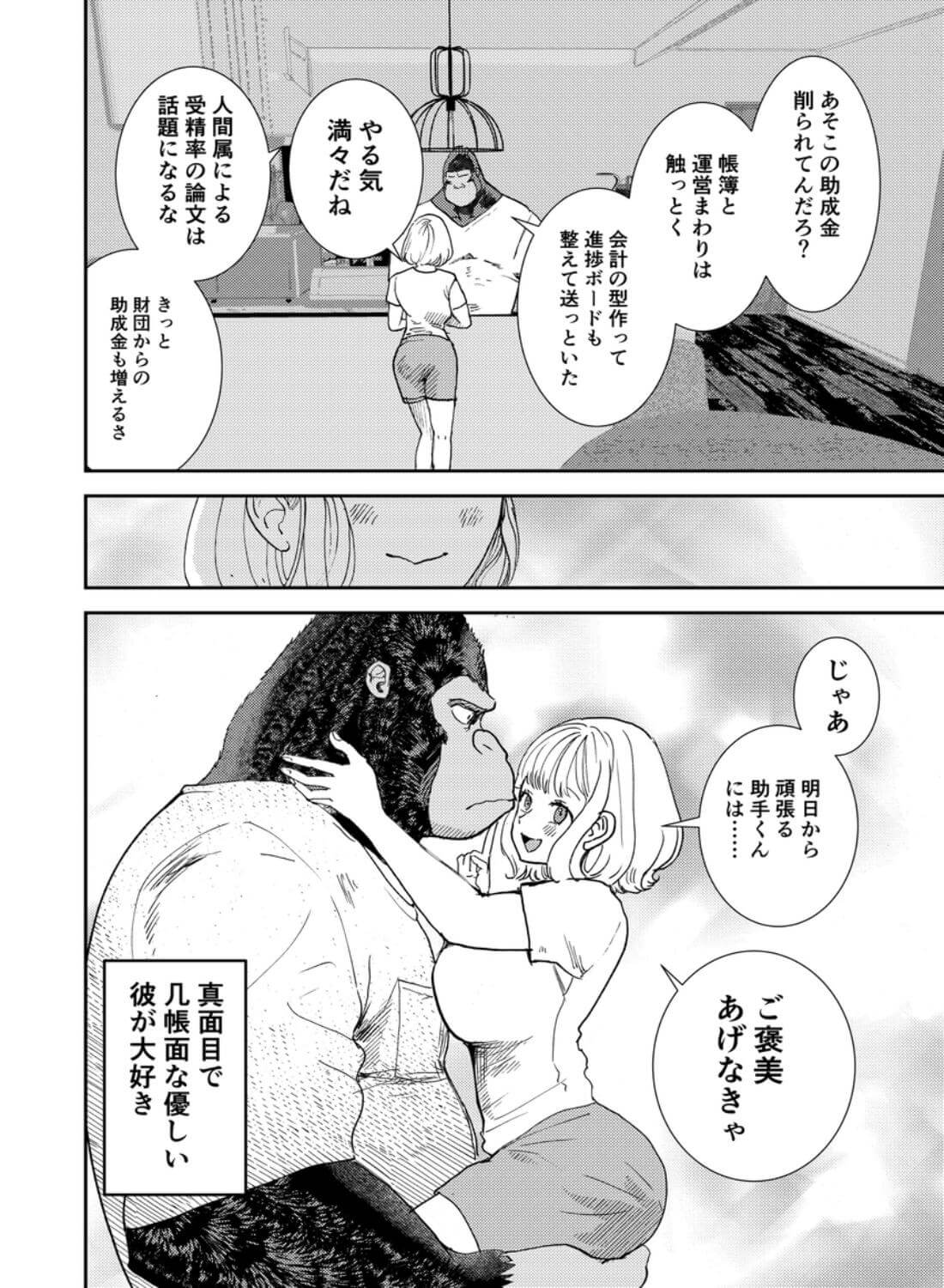 私の夫はゴリラ - 013