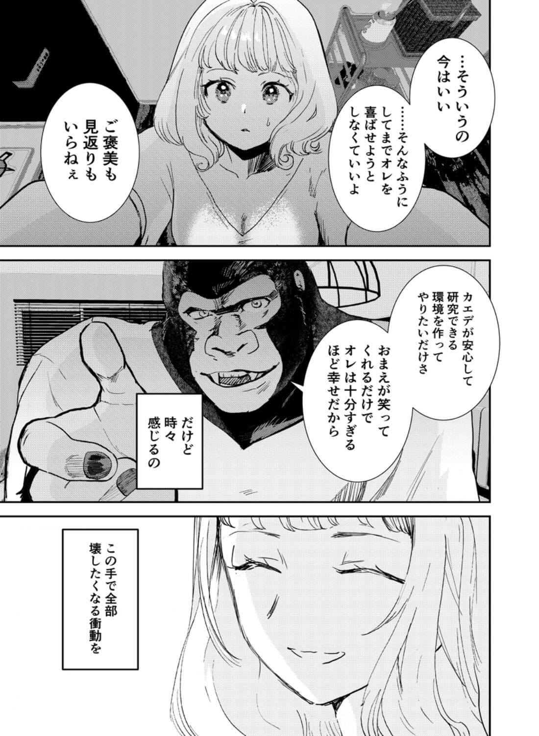 私の夫はゴリラ - 014