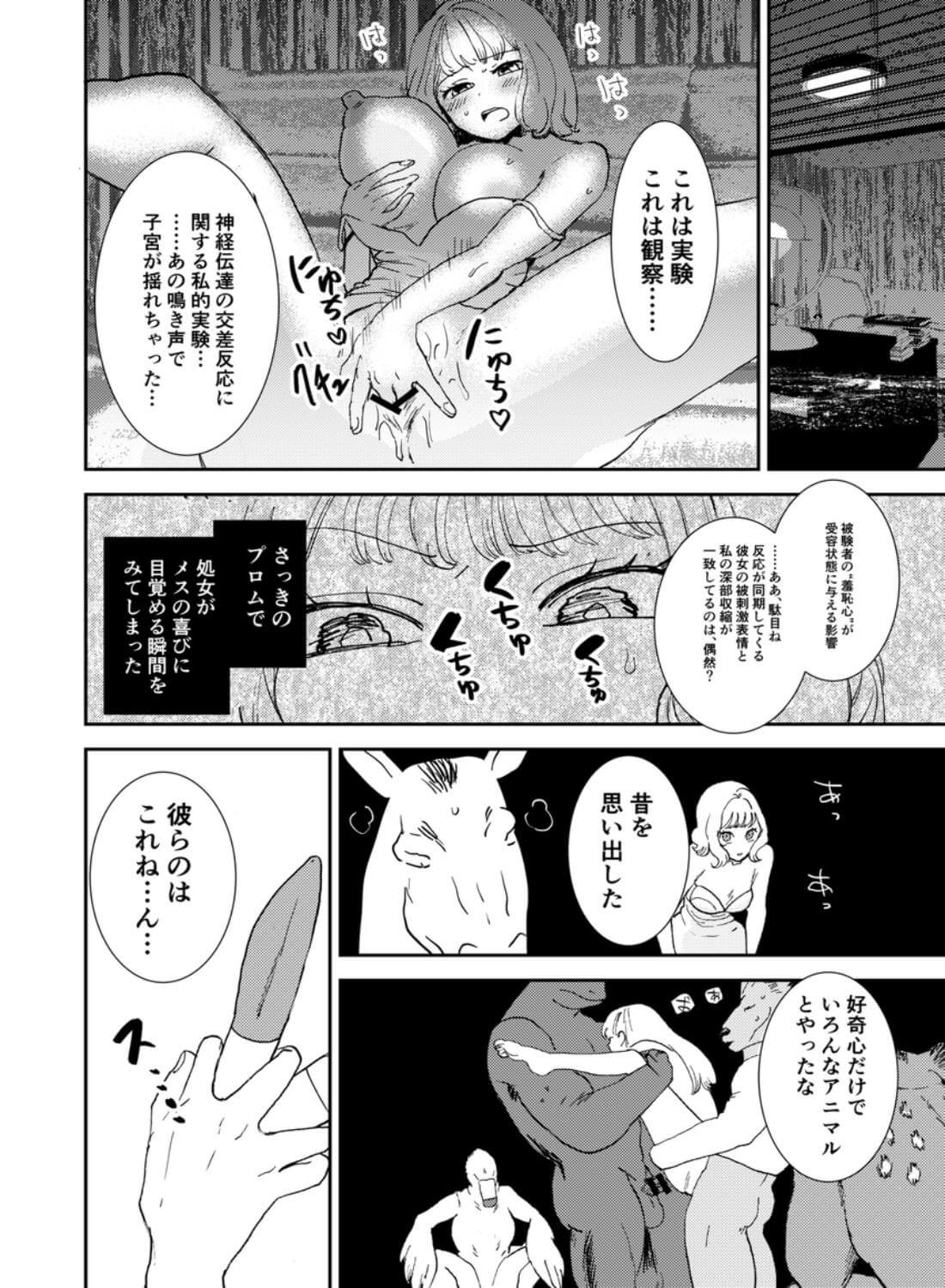 私の夫はゴリラ - 015
