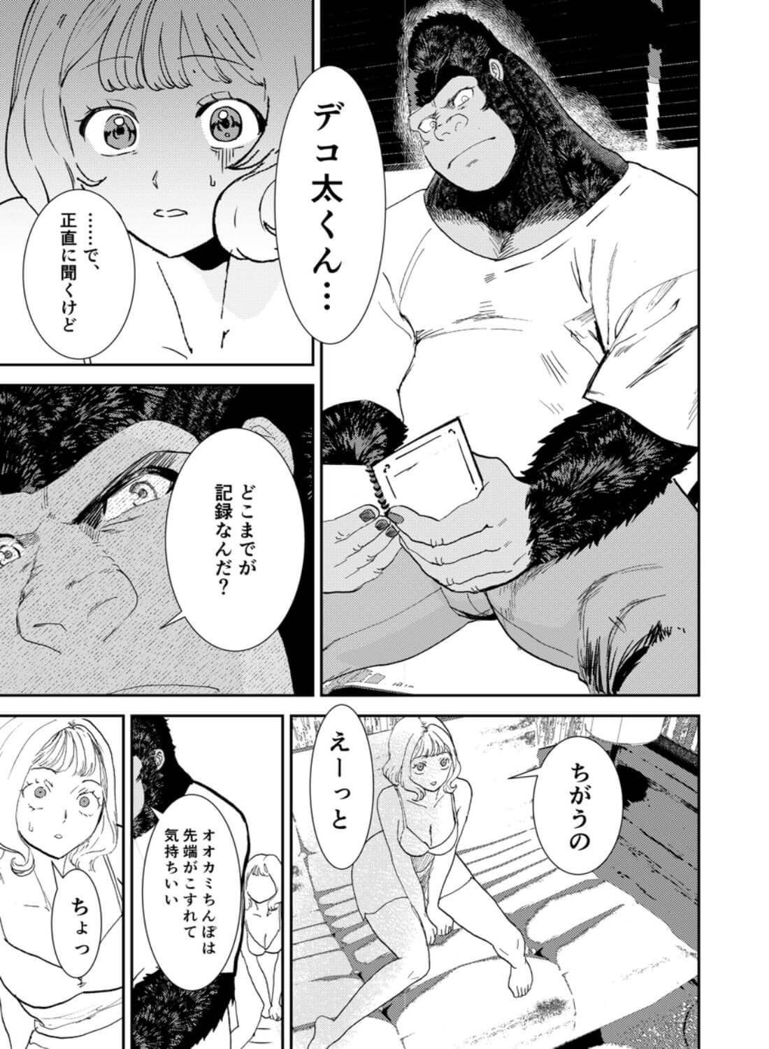 私の夫はゴリラ - 018