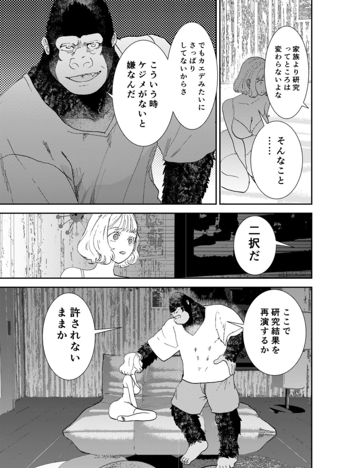 私の夫はゴリラ - 020