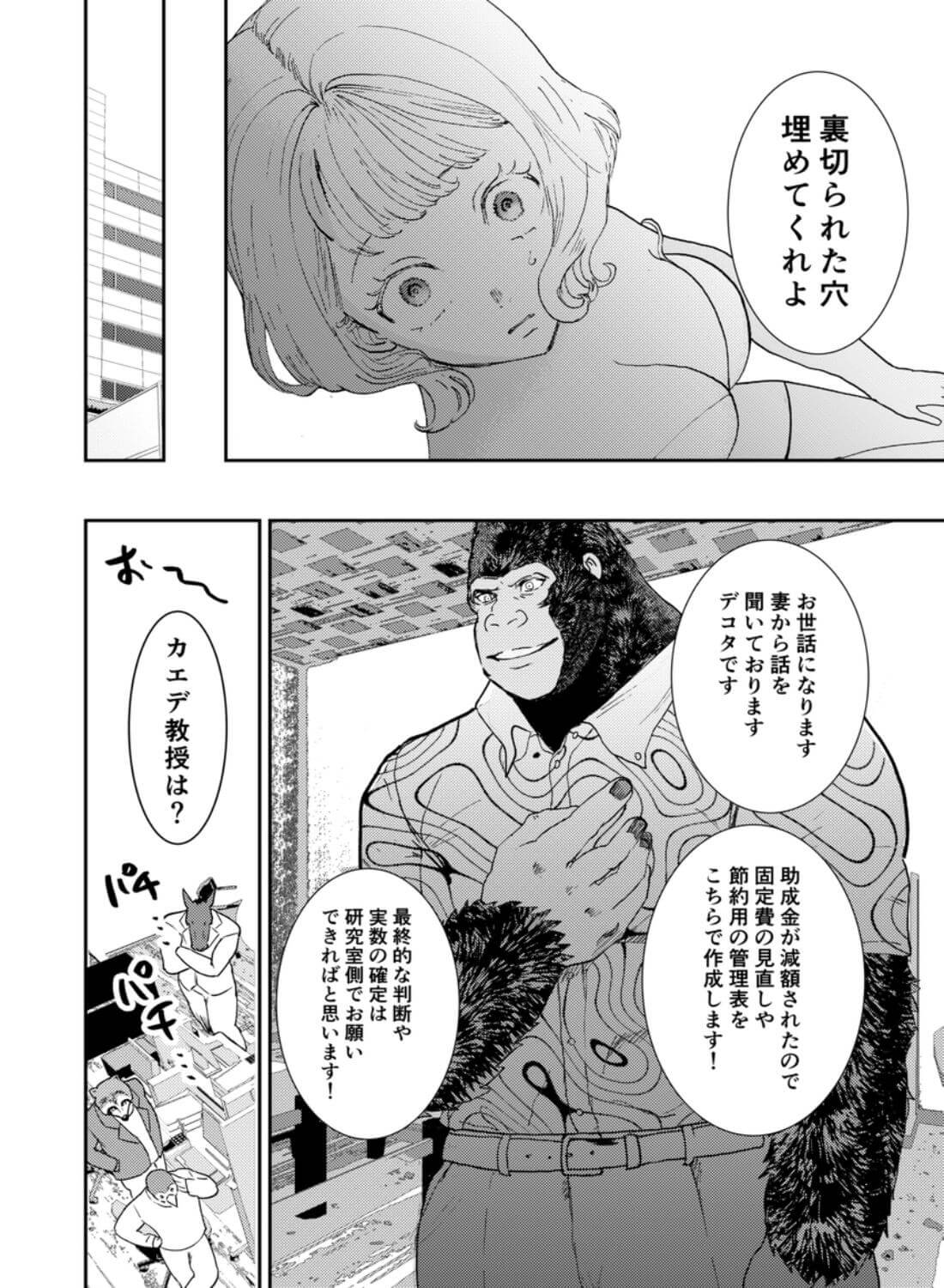 私の夫はゴリラ - 021