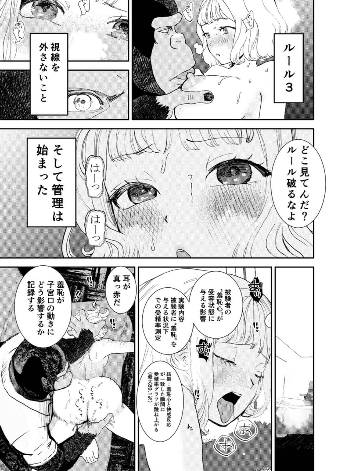 私の夫はゴリラ - 024
