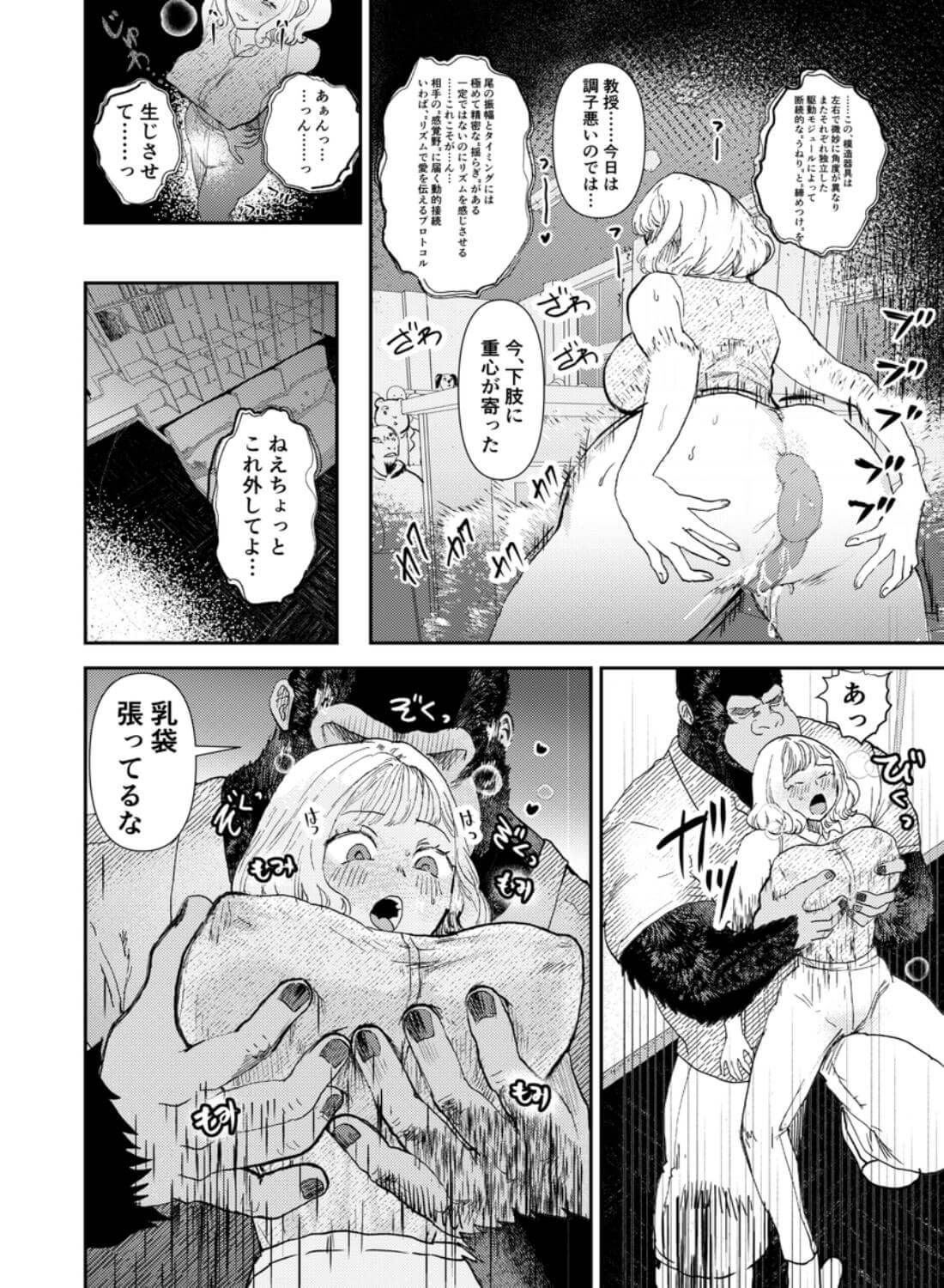 私の夫はゴリラ - 027