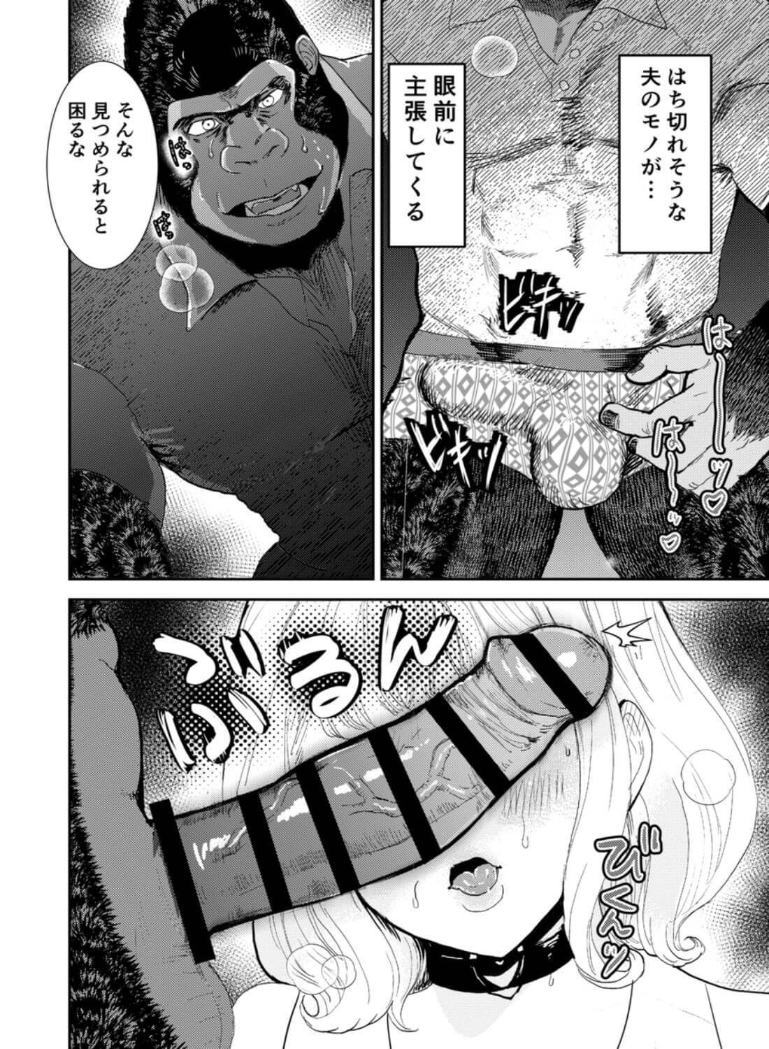 私の夫はゴリラ - 029