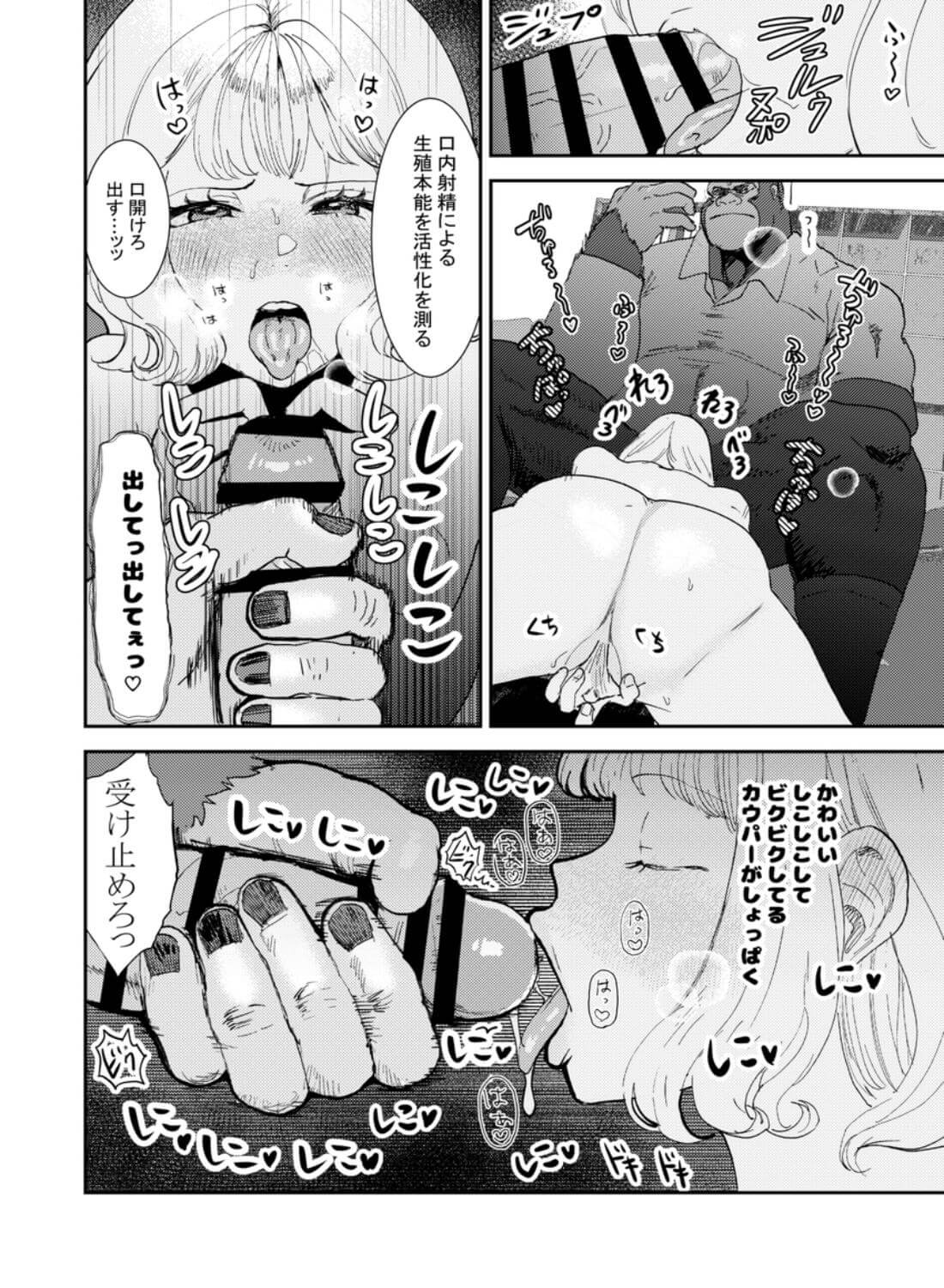 私の夫はゴリラ - 031