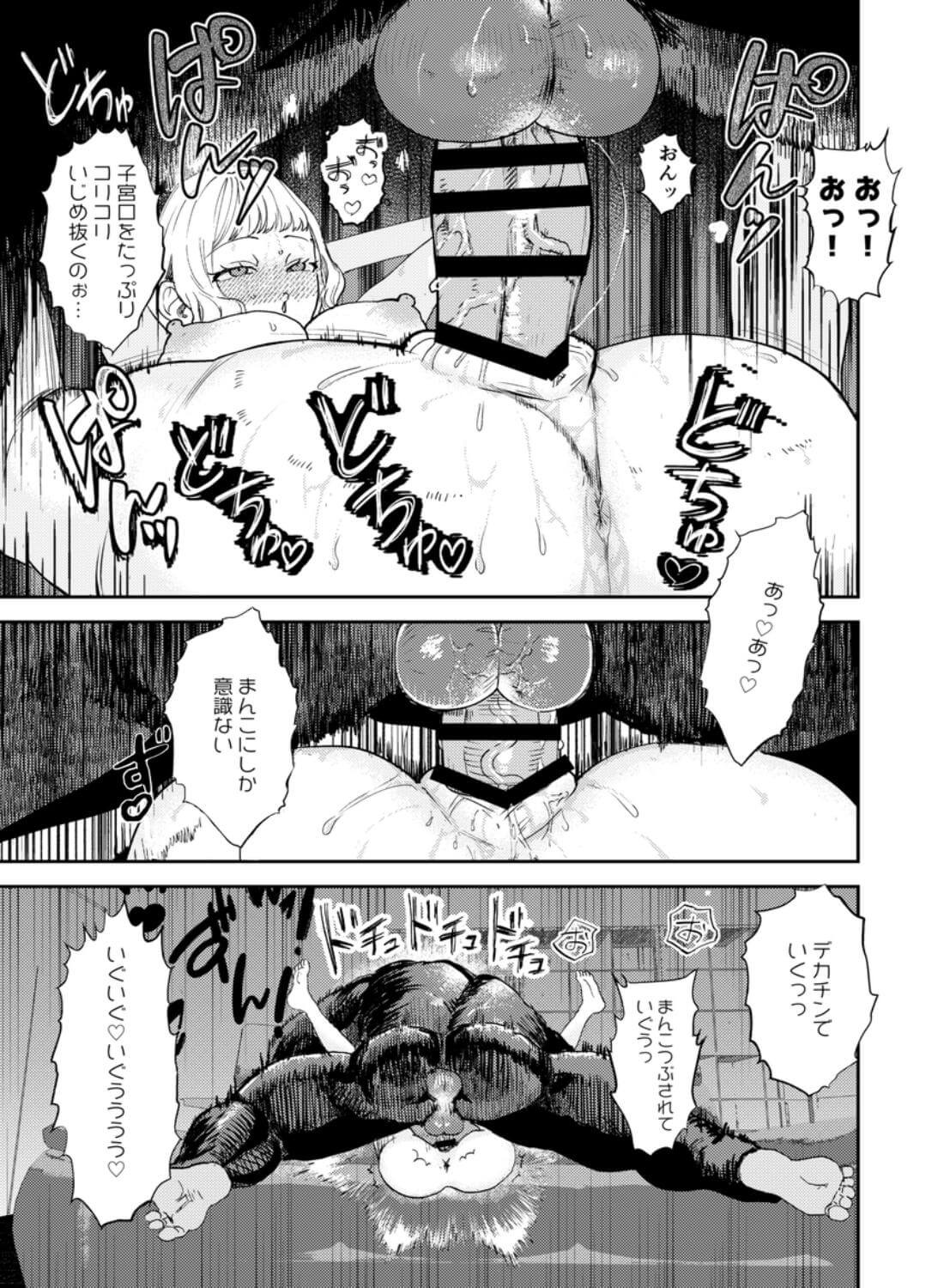 私の夫はゴリラ - 038