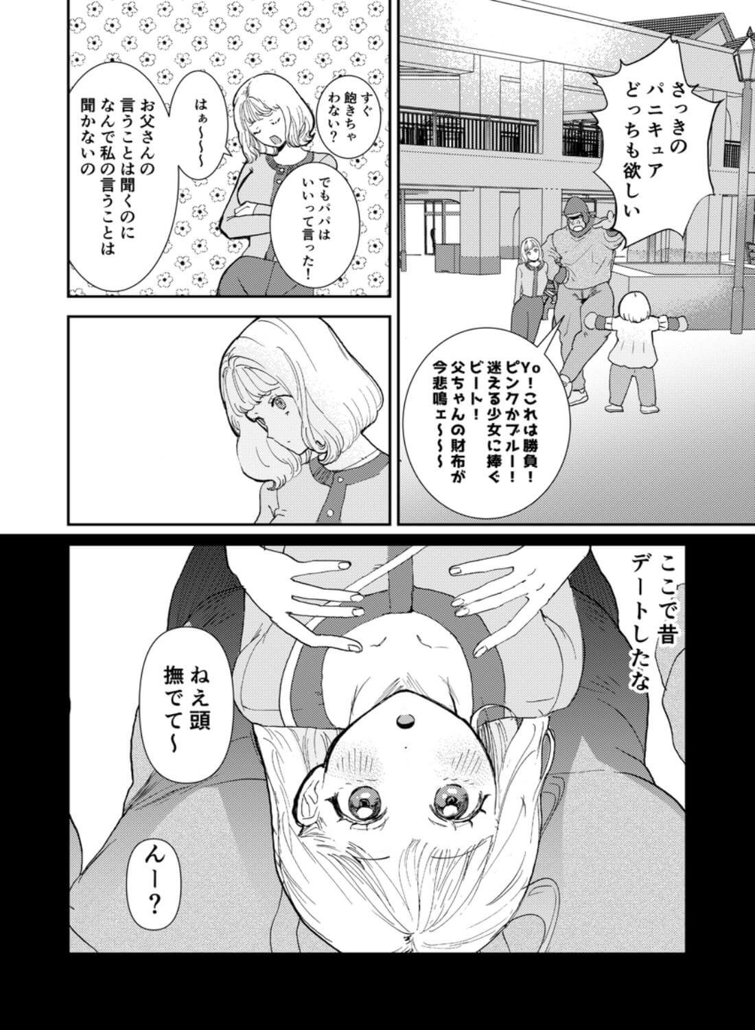 私の夫はゴリラ - 041
