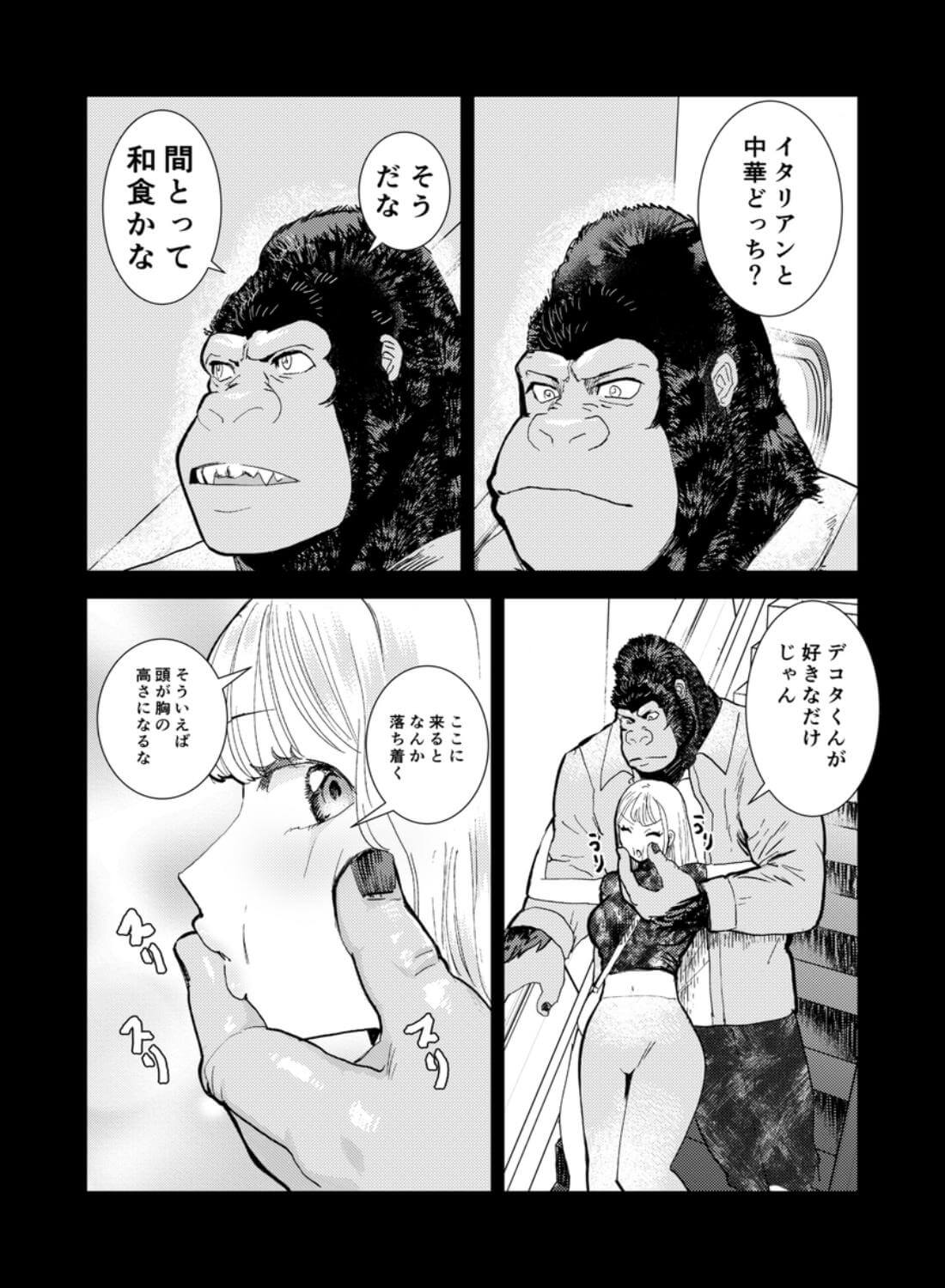 私の夫はゴリラ - 042