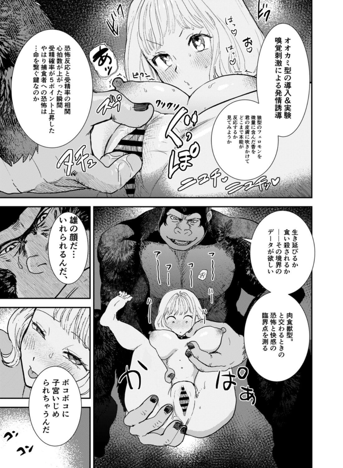 私の夫はゴリラ - 044