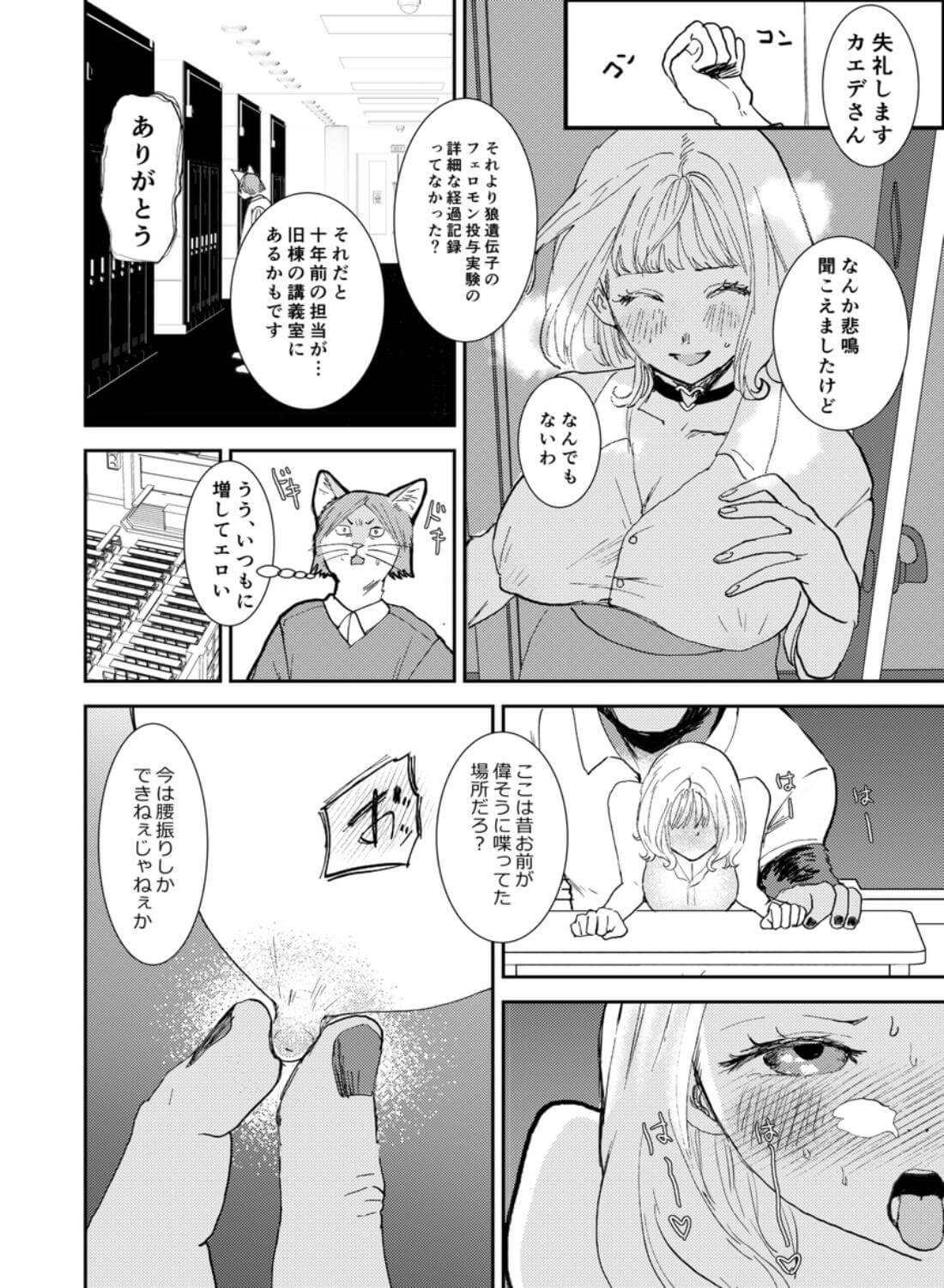 私の夫はゴリラ - 045