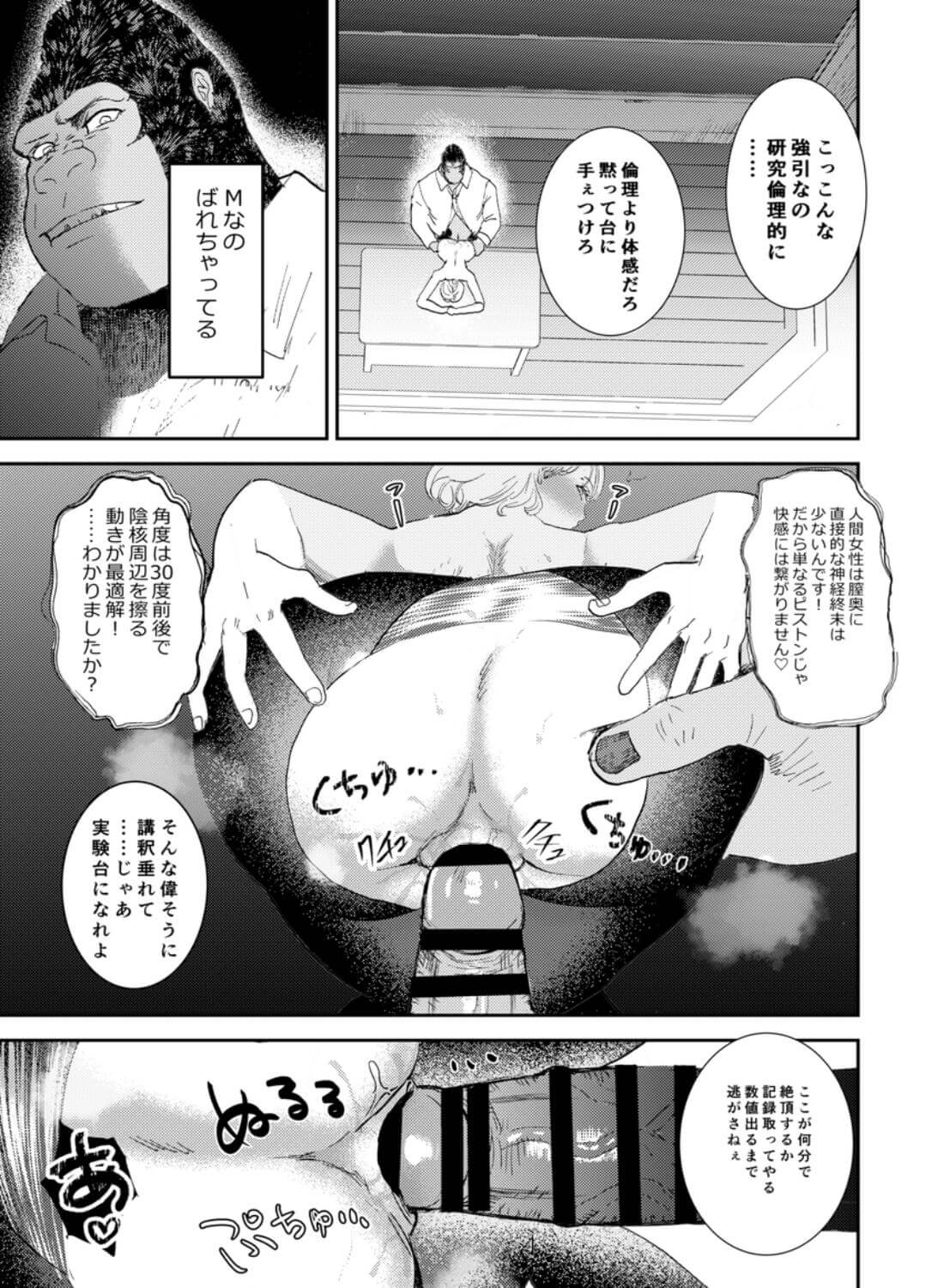 私の夫はゴリラ - 046