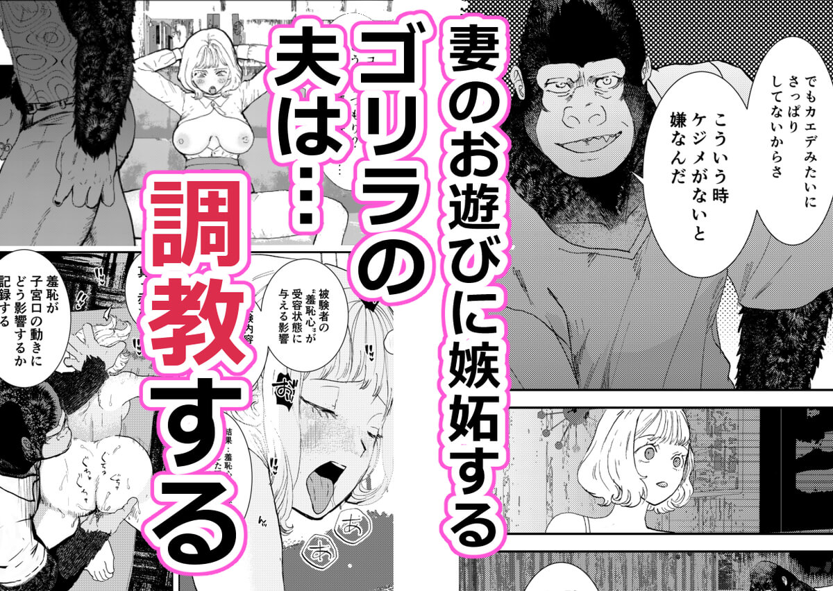 私の夫はゴリラ - 050