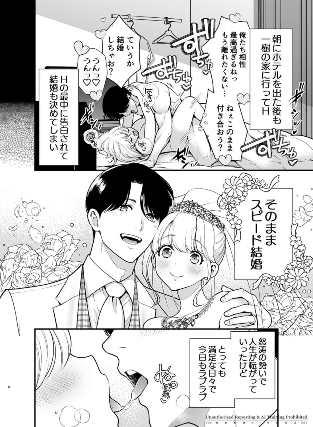 さわっちゃ✖✖(ダメ)！！～イチャイチャ夫婦のラブラブH♡TKBいじりを禁止にしたら夫が余計燃えちゃいました - 005