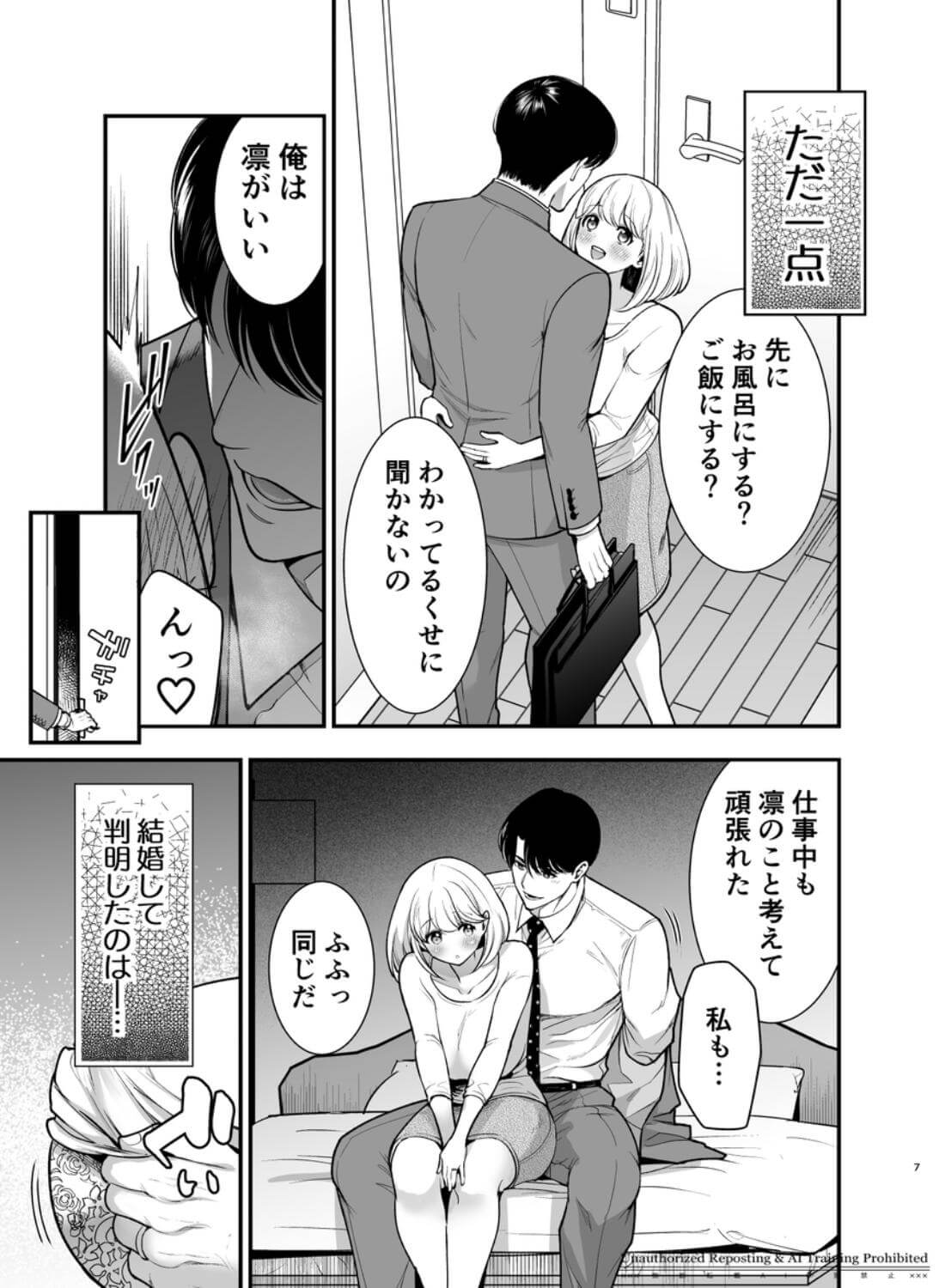 さわっちゃ✖✖(ダメ)！！～イチャイチャ夫婦のラブラブH♡TKBいじりを禁止にしたら夫が余計燃えちゃいました - 006