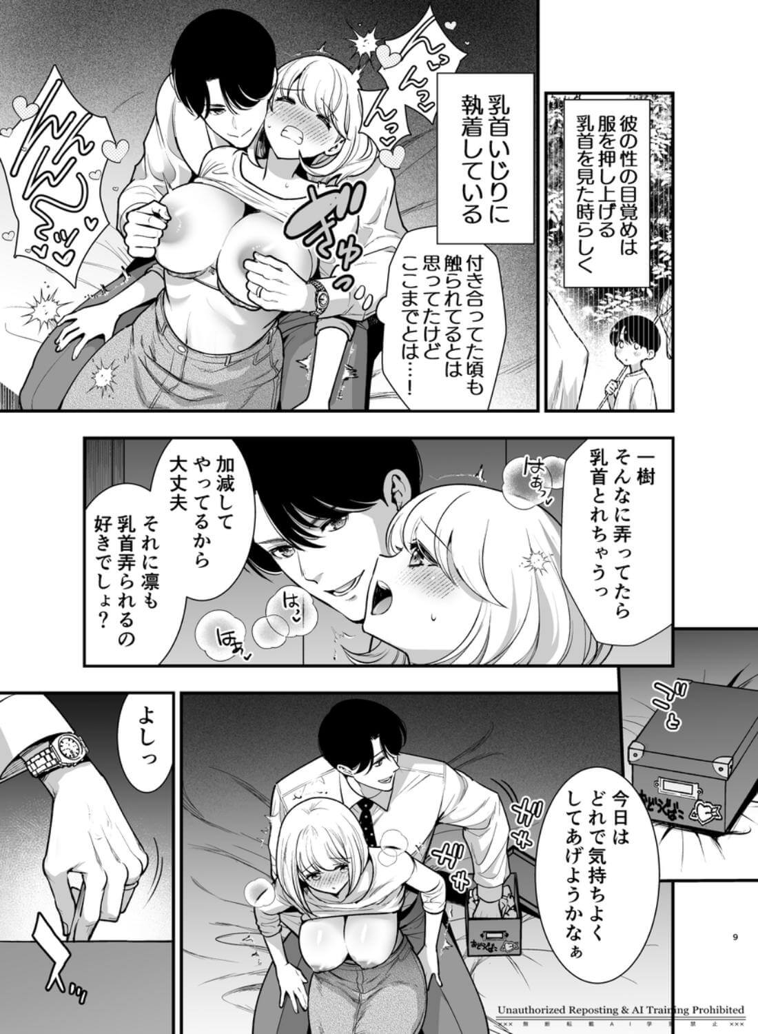 さわっちゃ✖✖(ダメ)！！～イチャイチャ夫婦のラブラブH♡TKBいじりを禁止にしたら夫が余計燃えちゃいました - 008