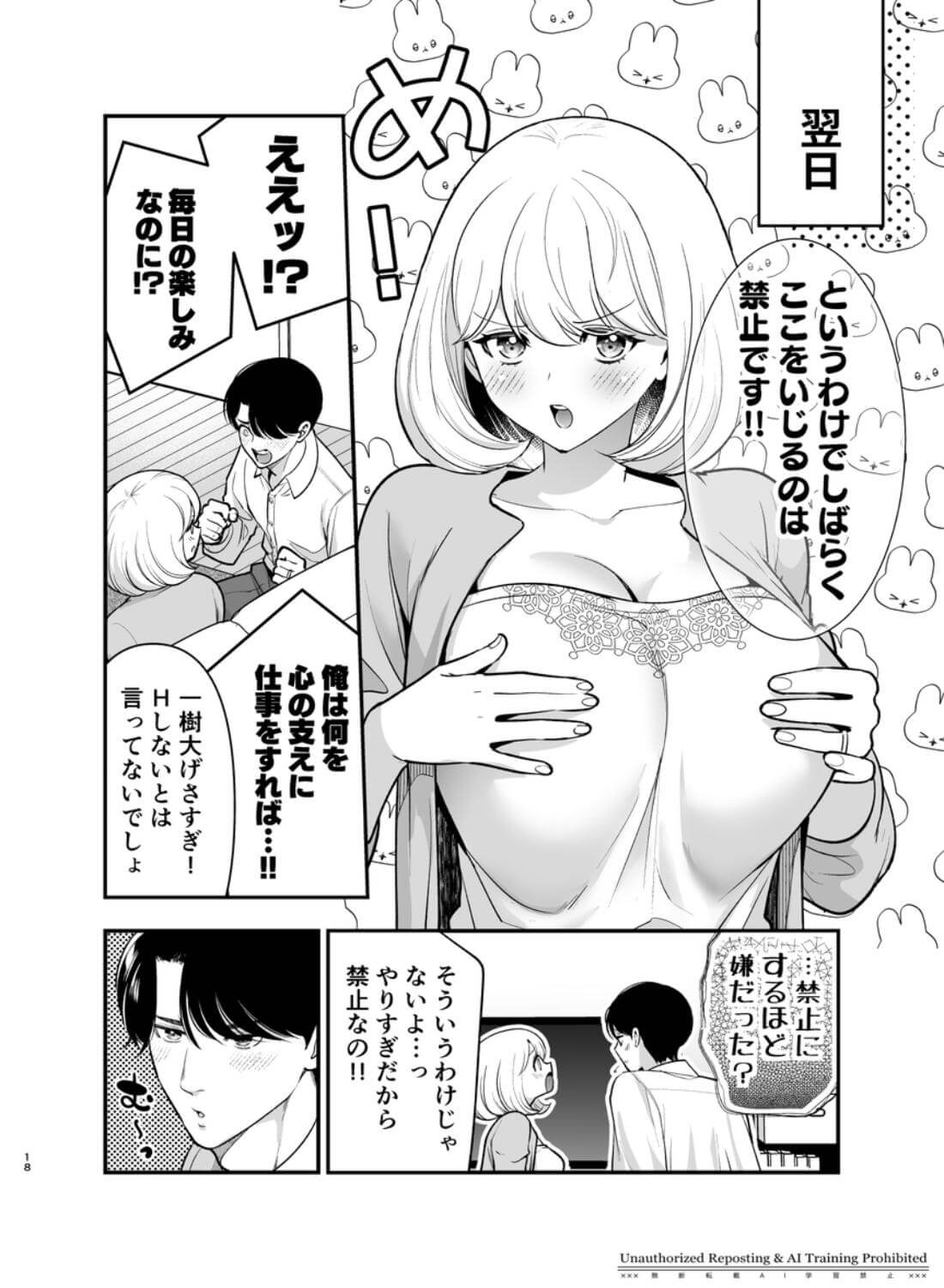 さわっちゃ✖✖(ダメ)！！～イチャイチャ夫婦のラブラブH♡TKBいじりを禁止にしたら夫が余計燃えちゃいました - 017