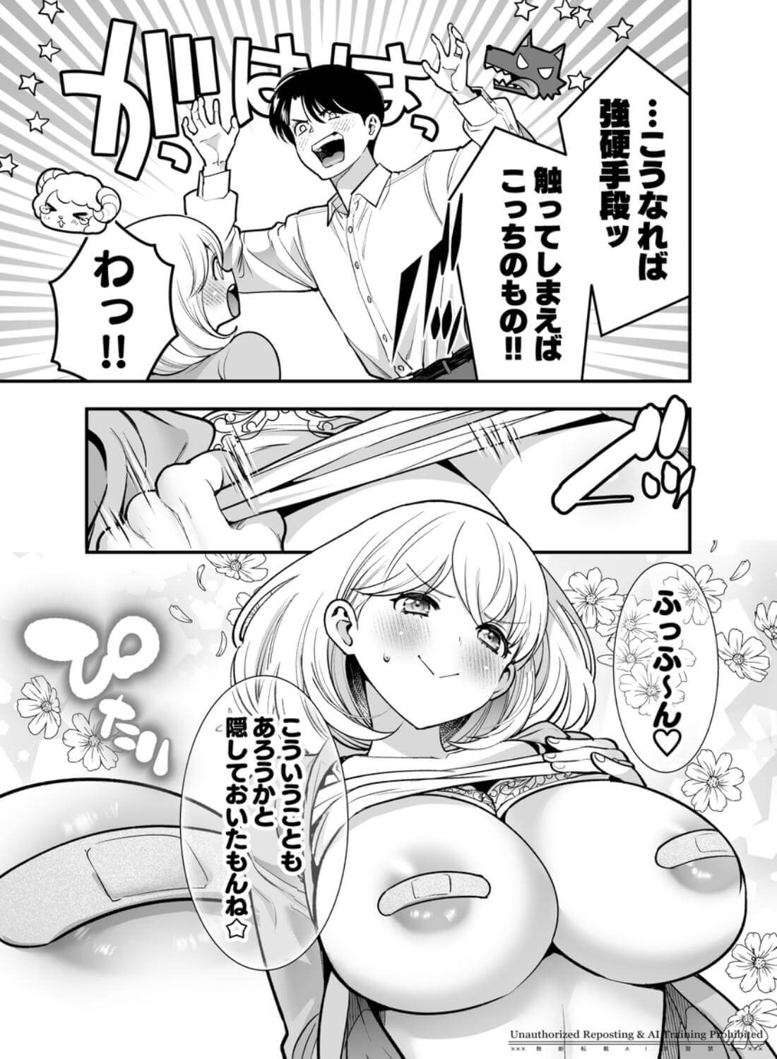 さわっちゃ✖✖(ダメ)！！～イチャイチャ夫婦のラブラブH♡TKBいじりを禁止にしたら夫が余計燃えちゃいました - 018