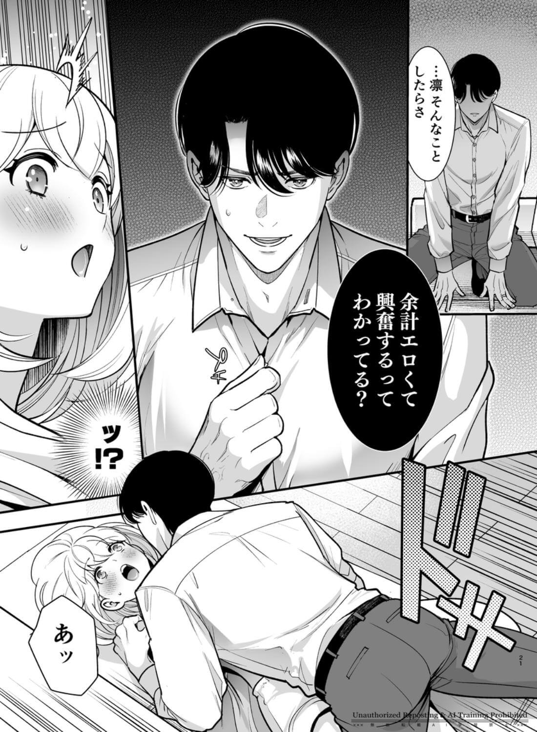 さわっちゃ✖✖(ダメ)！！～イチャイチャ夫婦のラブラブH♡TKBいじりを禁止にしたら夫が余計燃えちゃいました - 020