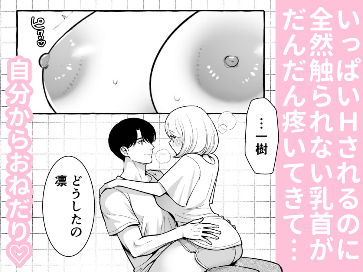 さわっちゃ✖✖(ダメ)！！～イチャイチャ夫婦のラブラブH♡TKBいじりを禁止にしたら夫が余計燃えちゃいました - 025