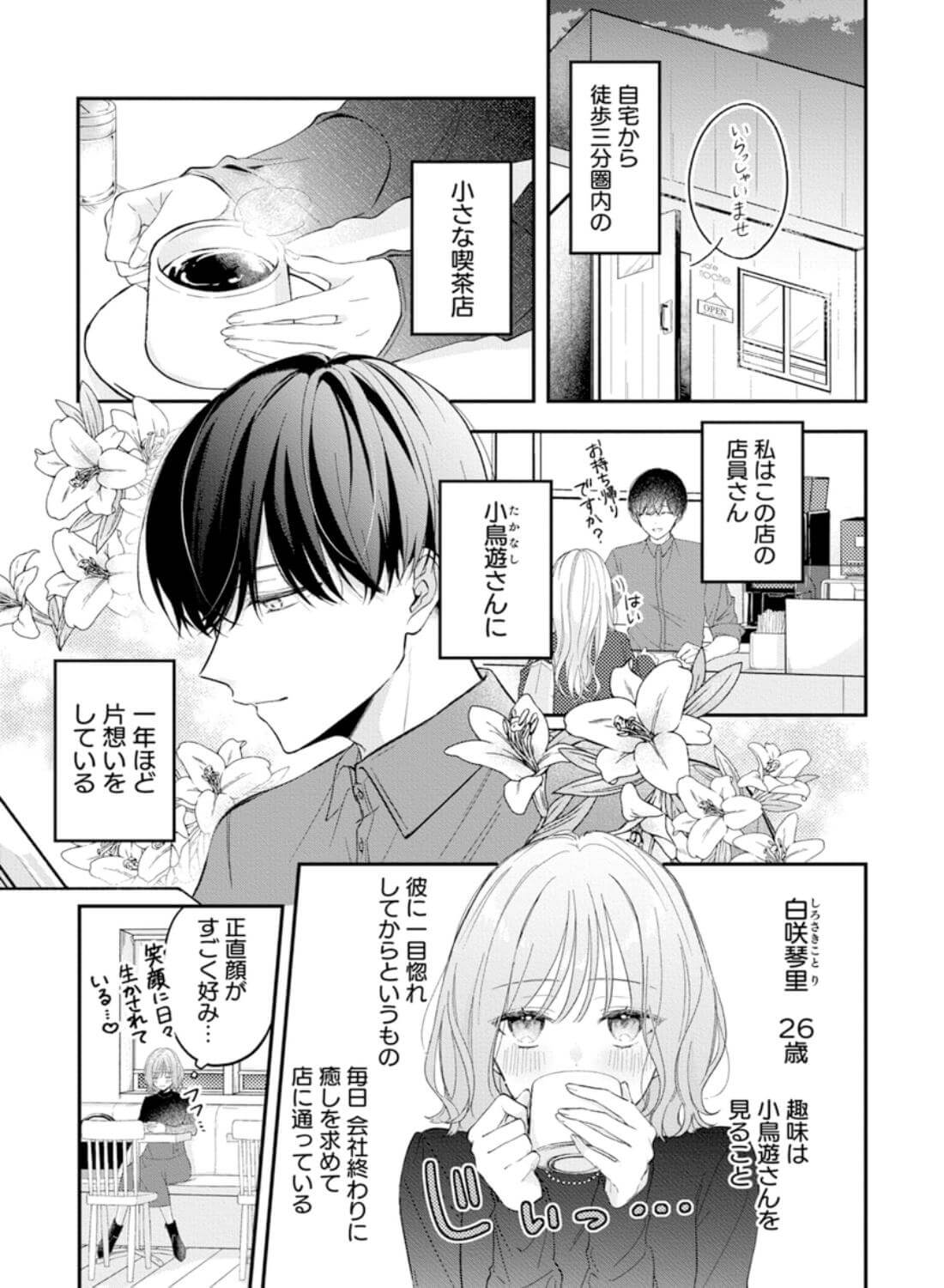 ヤリチンドSクズの小鳥遊さんは私に「好き」って言わせたい。 - 003