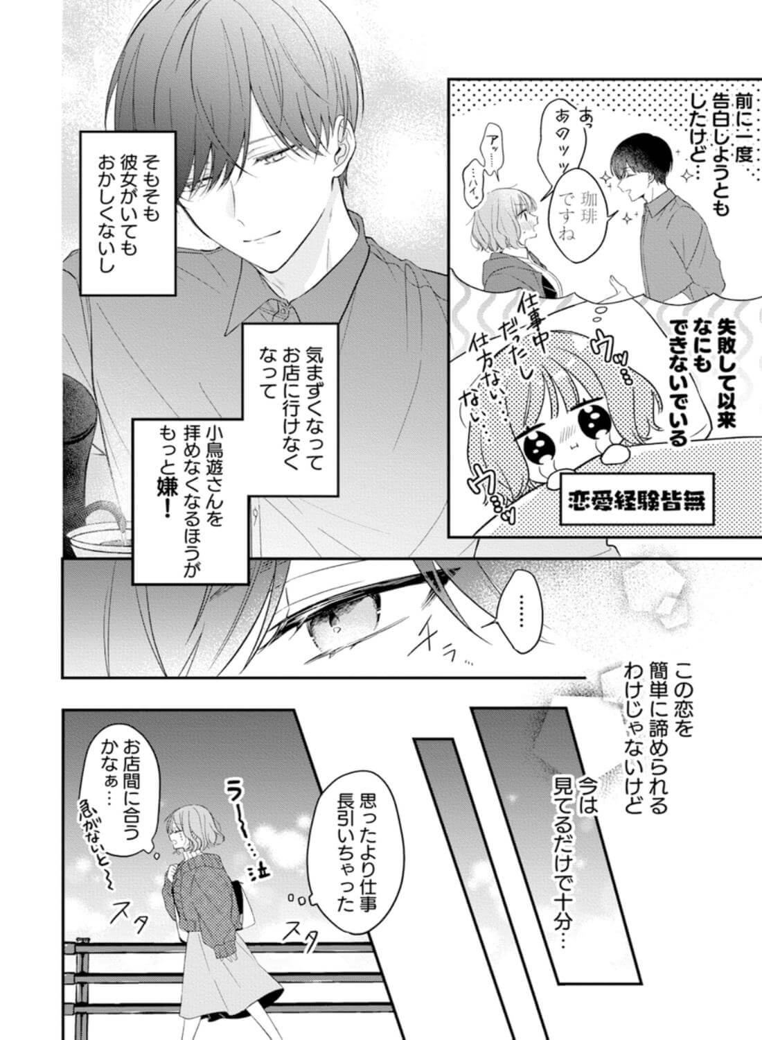 ヤリチンドSクズの小鳥遊さんは私に「好き」って言わせたい。 - 004