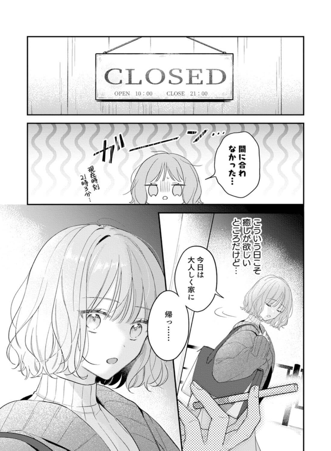 ヤリチンドSクズの小鳥遊さんは私に「好き」って言わせたい。 - 005