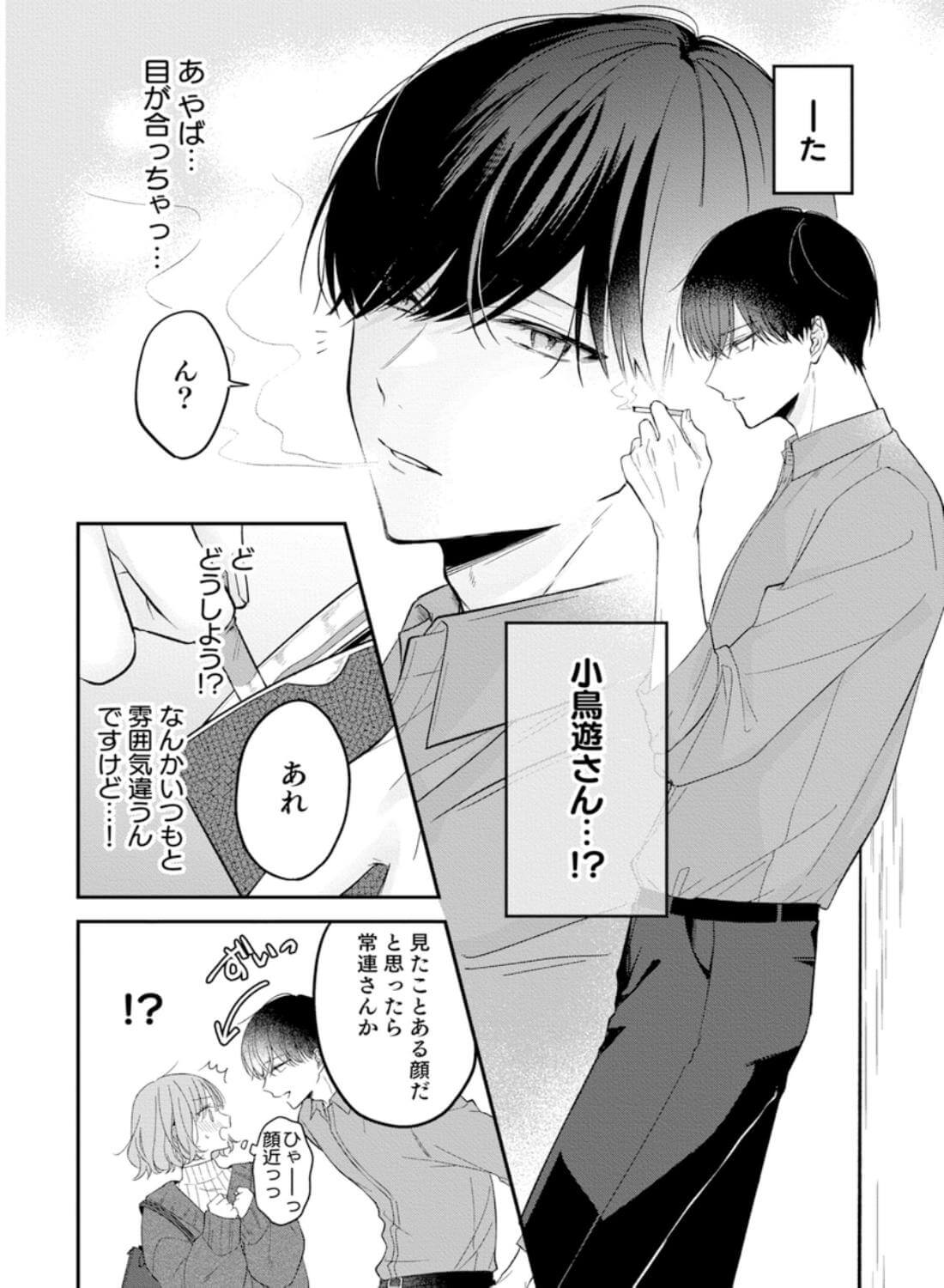 ヤリチンドSクズの小鳥遊さんは私に「好き」って言わせたい。 - 006