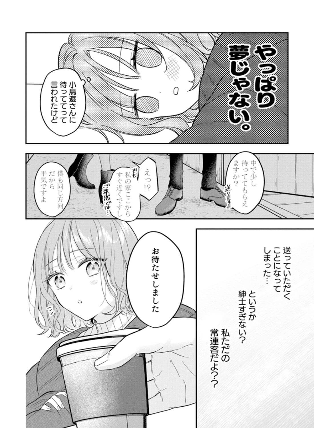 ヤリチンドSクズの小鳥遊さんは私に「好き」って言わせたい。 - 008