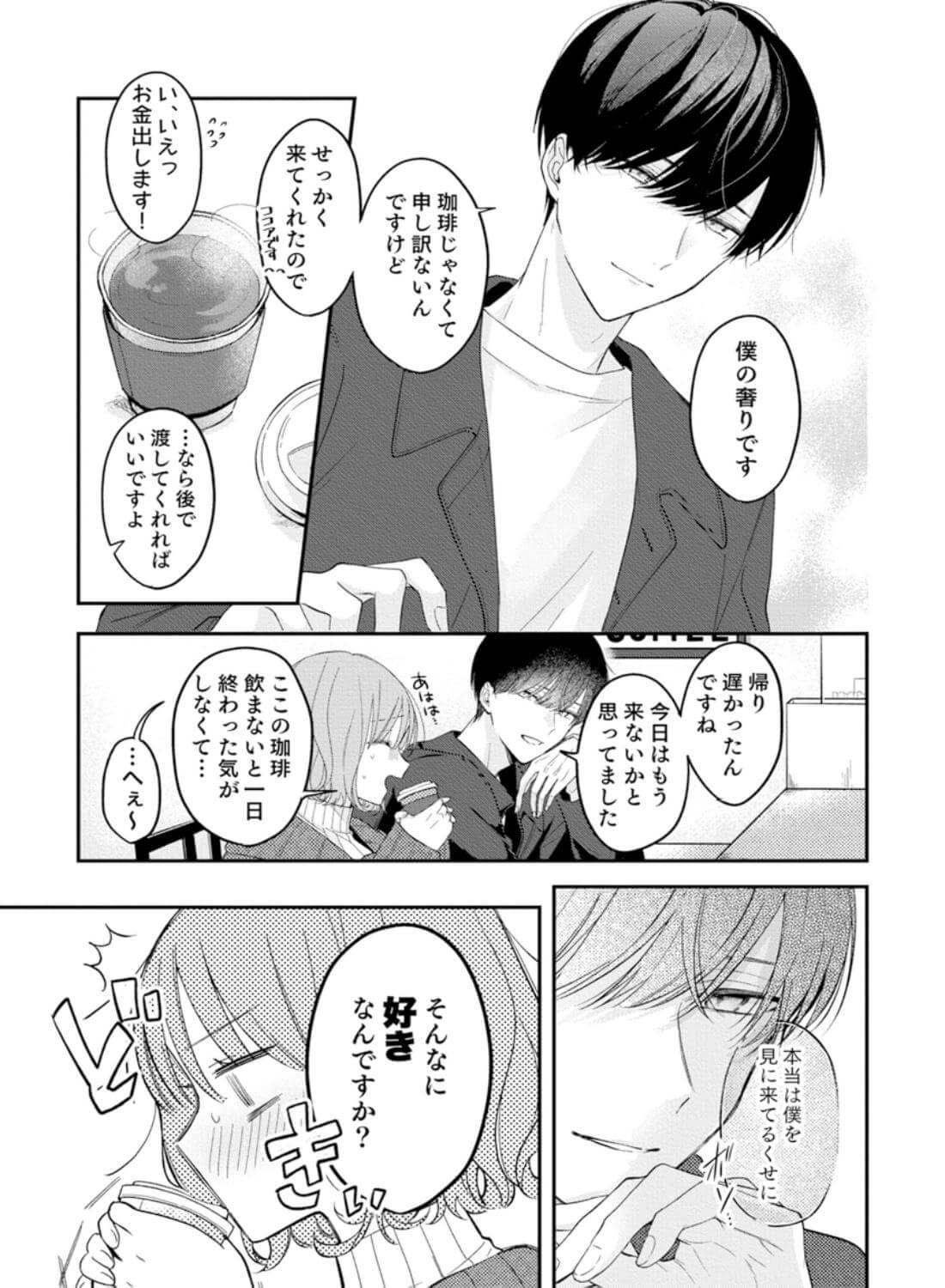 ヤリチンドSクズの小鳥遊さんは私に「好き」って言わせたい。 - 009