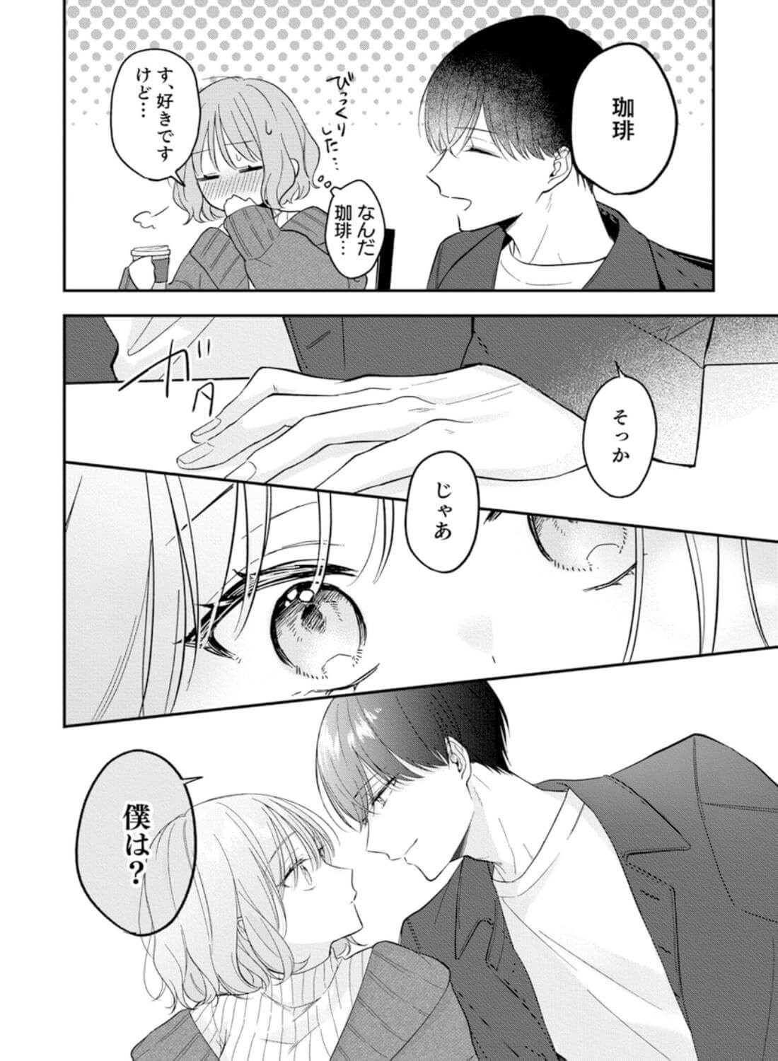 ヤリチンドSクズの小鳥遊さんは私に「好き」って言わせたい。 - 010