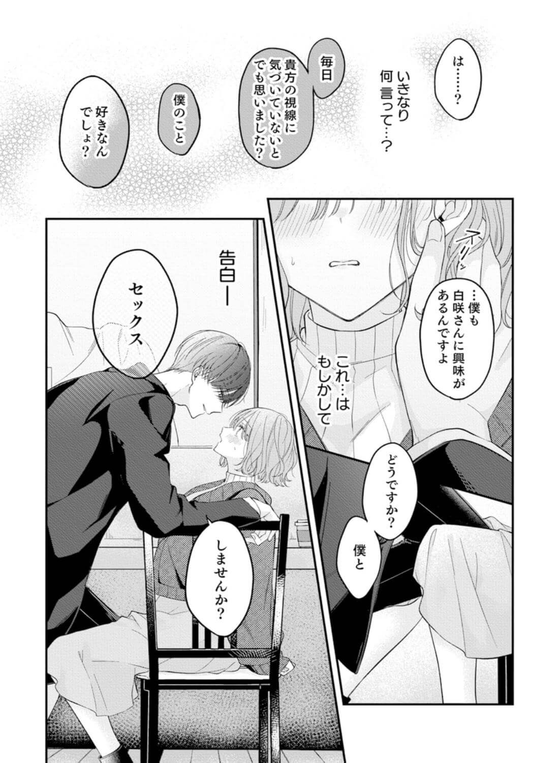 ヤリチンドSクズの小鳥遊さんは私に「好き」って言わせたい。 - 011