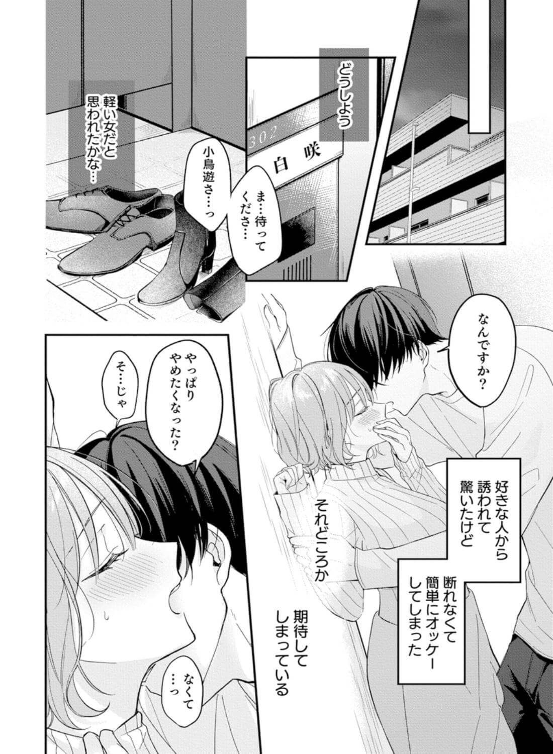 ヤリチンドSクズの小鳥遊さんは私に「好き」って言わせたい。 - 012