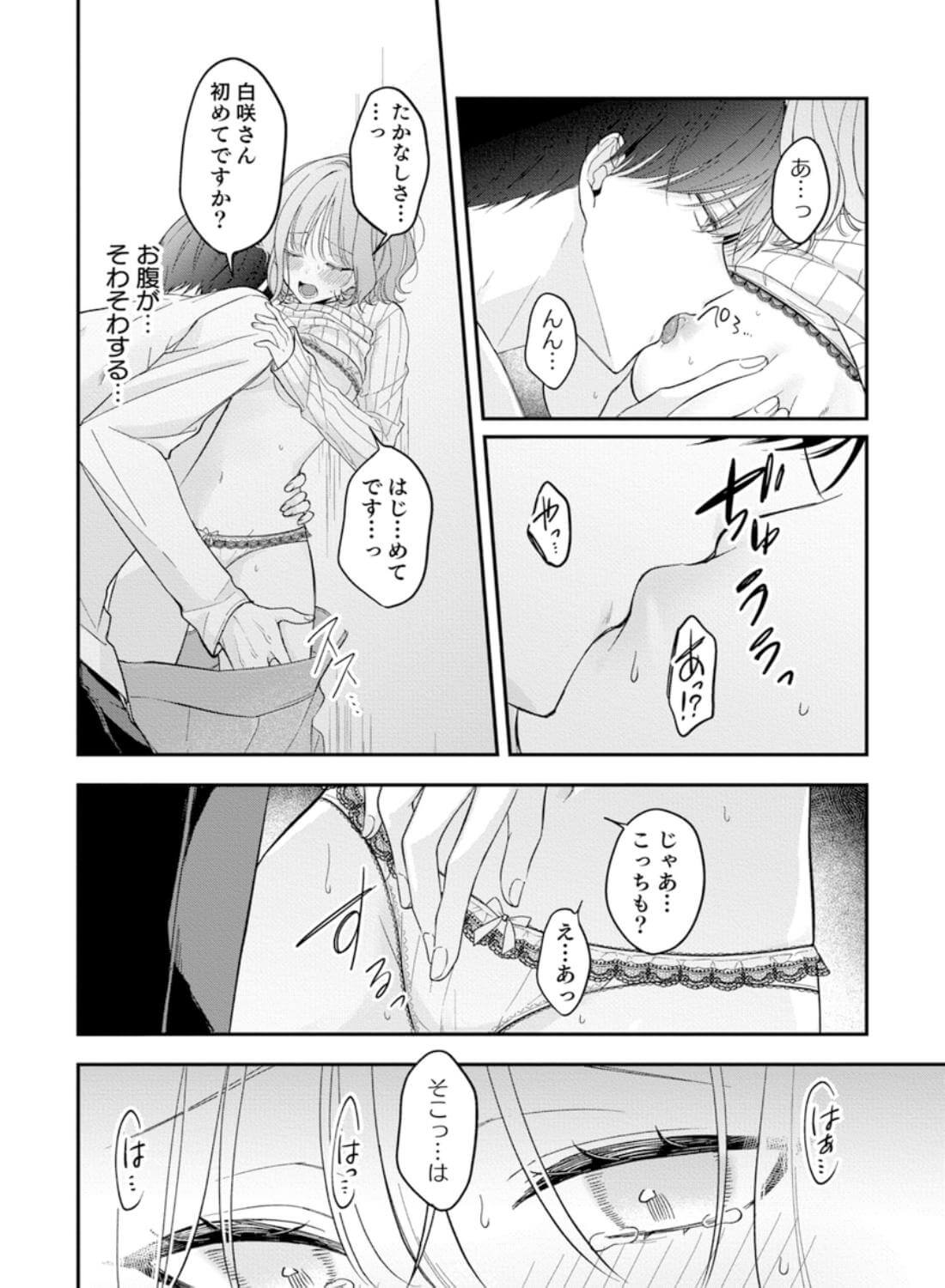 ヤリチンドSクズの小鳥遊さんは私に「好き」って言わせたい。 - 014