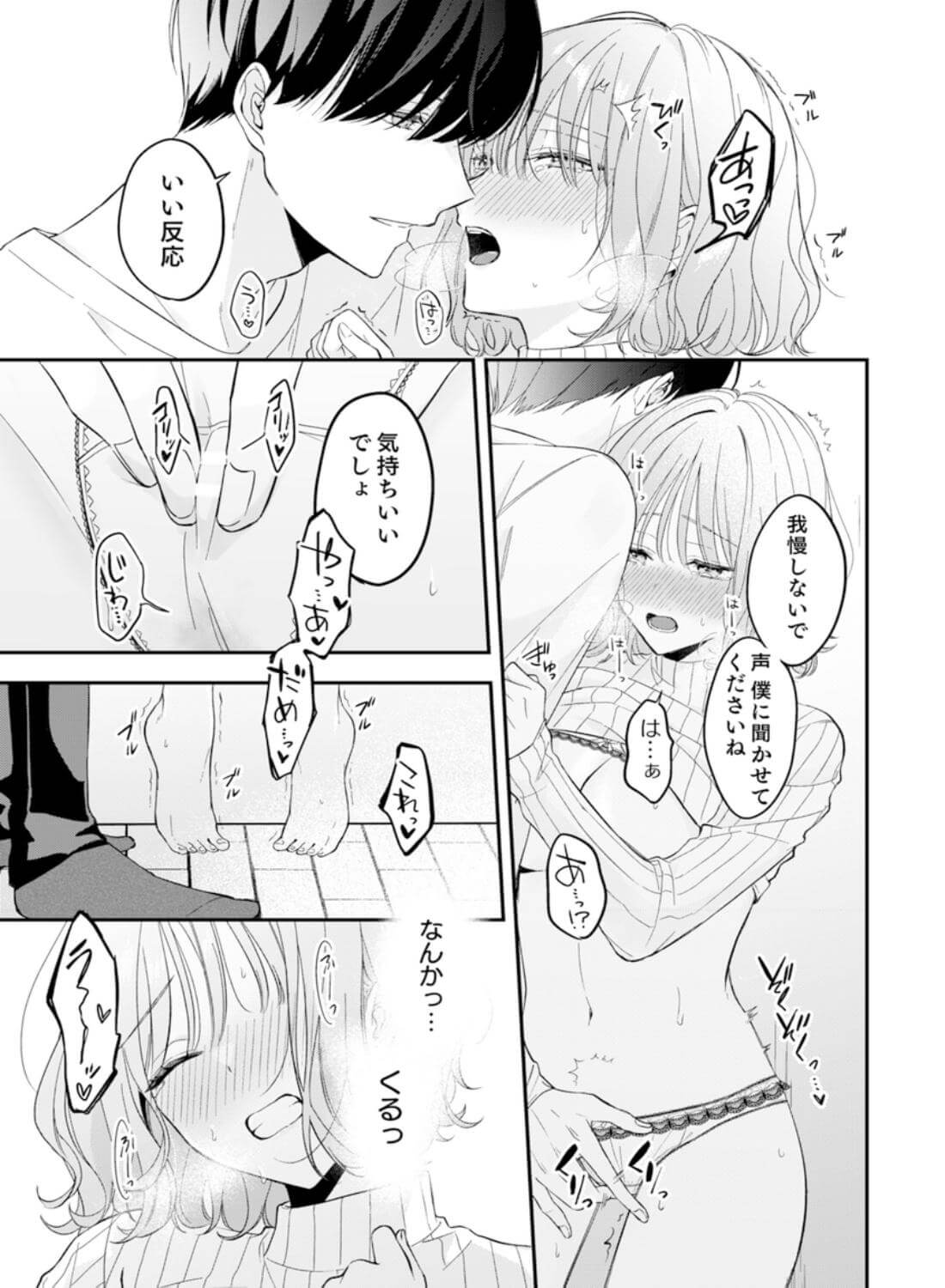 ヤリチンドSクズの小鳥遊さんは私に「好き」って言わせたい。 - 015