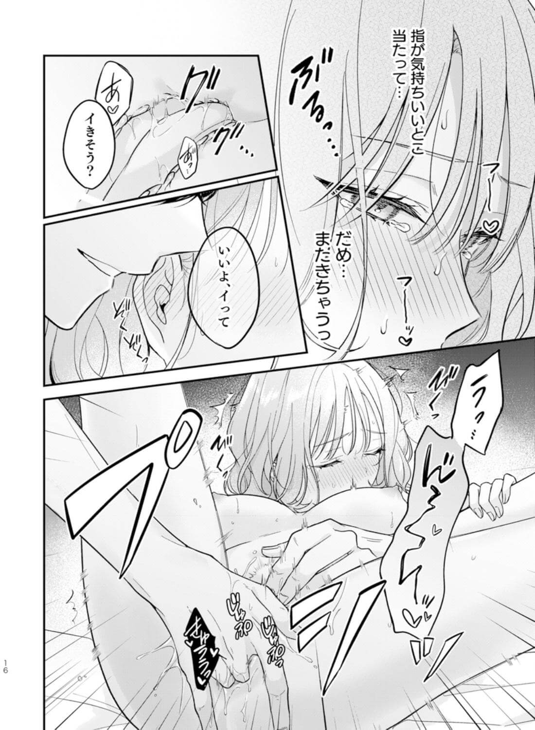 ヤリチンドSクズの小鳥遊さんは私に「好き」って言わせたい。 - 018