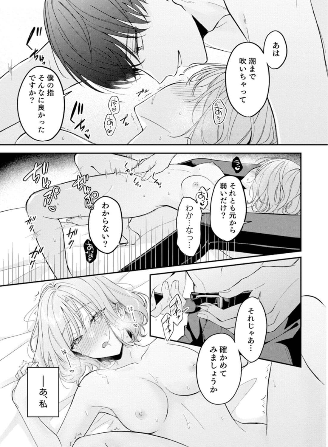 ヤリチンドSクズの小鳥遊さんは私に「好き」って言わせたい。 - 019