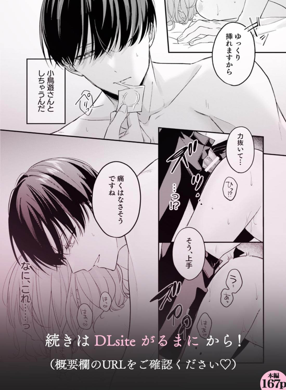 ヤリチンドSクズの小鳥遊さんは私に「好き」って言わせたい。 - 020