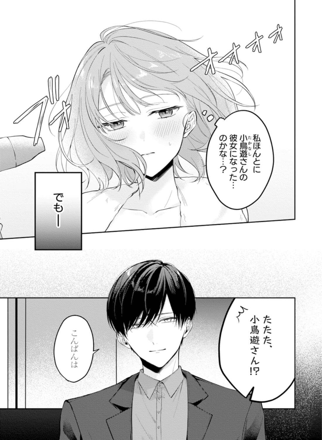 ヤリチンドSクズの小鳥遊さんは私に「好き」って言わせたい。 - 022