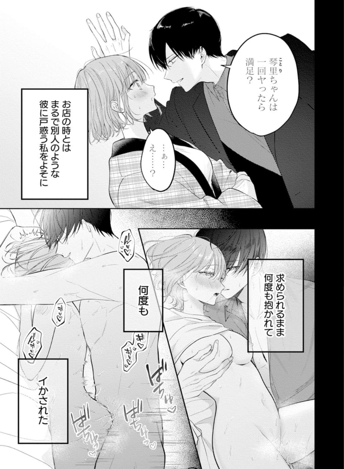 ヤリチンドSクズの小鳥遊さんは私に「好き」って言わせたい。 - 024