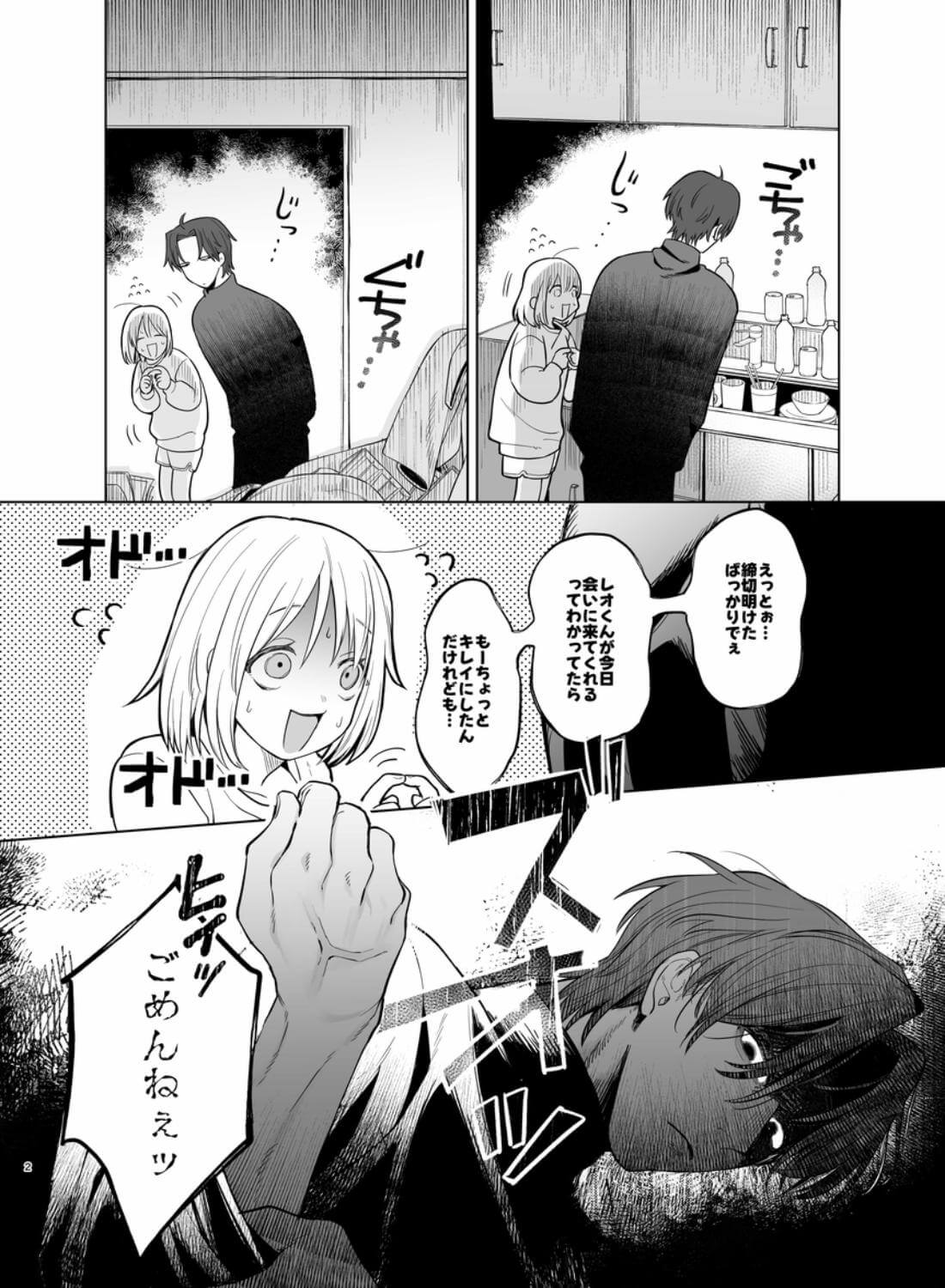 【甘やかしません、絶頂しても】私のこと愛愛愛してるレオくんの100歳まで逝け♡性活指導 - 004