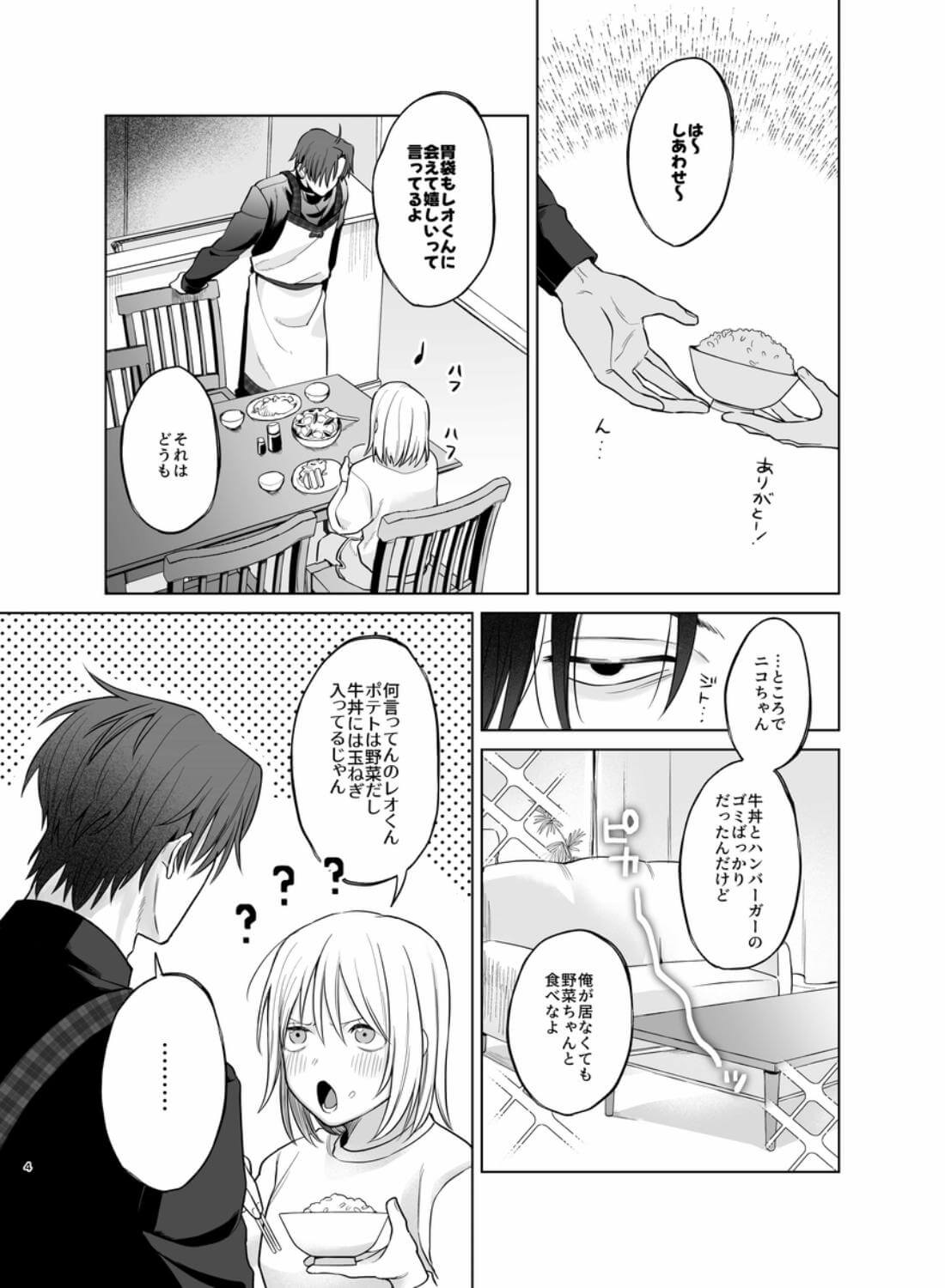 【甘やかしません、絶頂しても】私のこと愛愛愛してるレオくんの100歳まで逝け♡性活指導 - 006