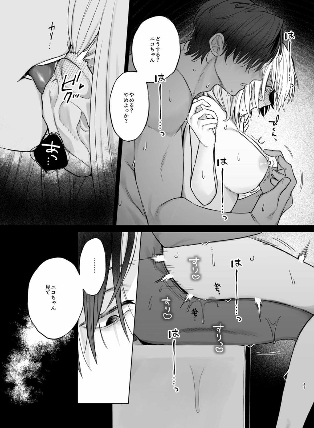 【甘やかしません、絶頂しても】私のこと愛愛愛してるレオくんの100歳まで逝け♡性活指導 - 017